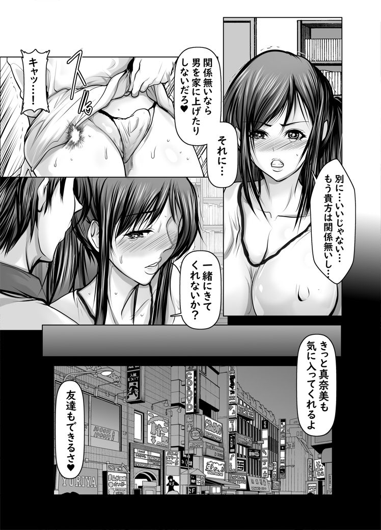 [葵の家 (三顕人)] 女同士で満たされたい 第二話