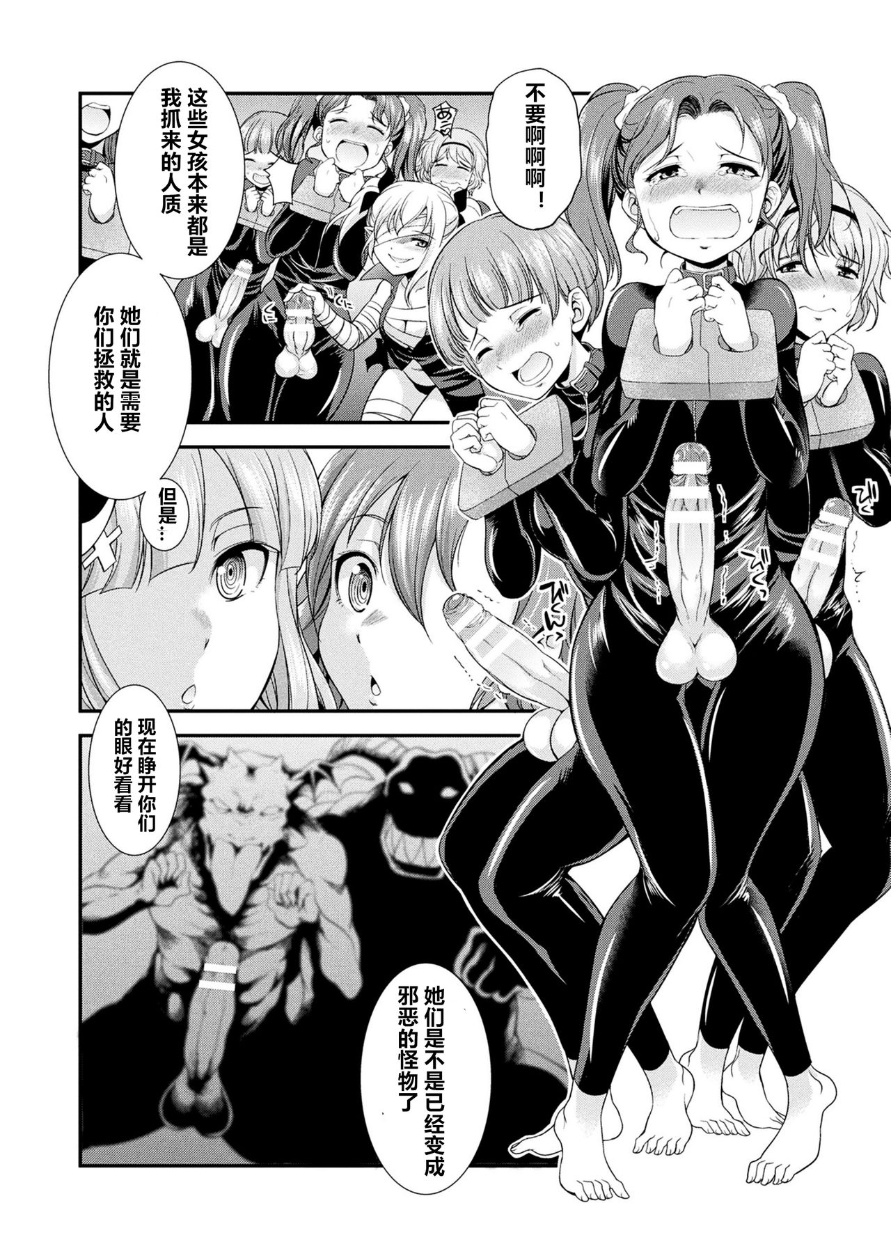 [火愚夜] 天煌聖姫ヴァーミリオン 催・変身 (二次元ドリームマガジン 2018年12月号 Vol.103) [中国翻訳] [DL版]