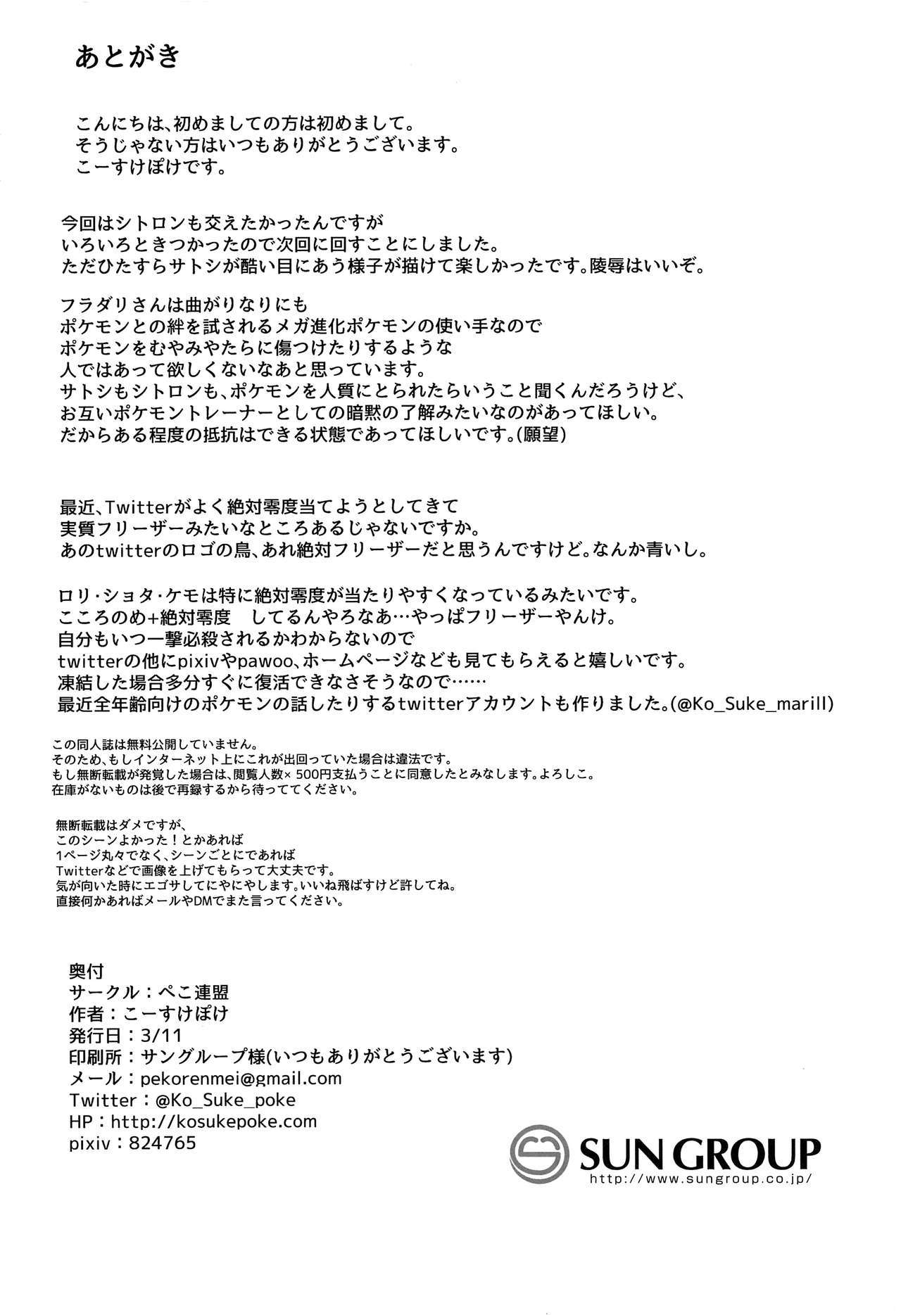 はんぎきの聡！決死の覚悟!!