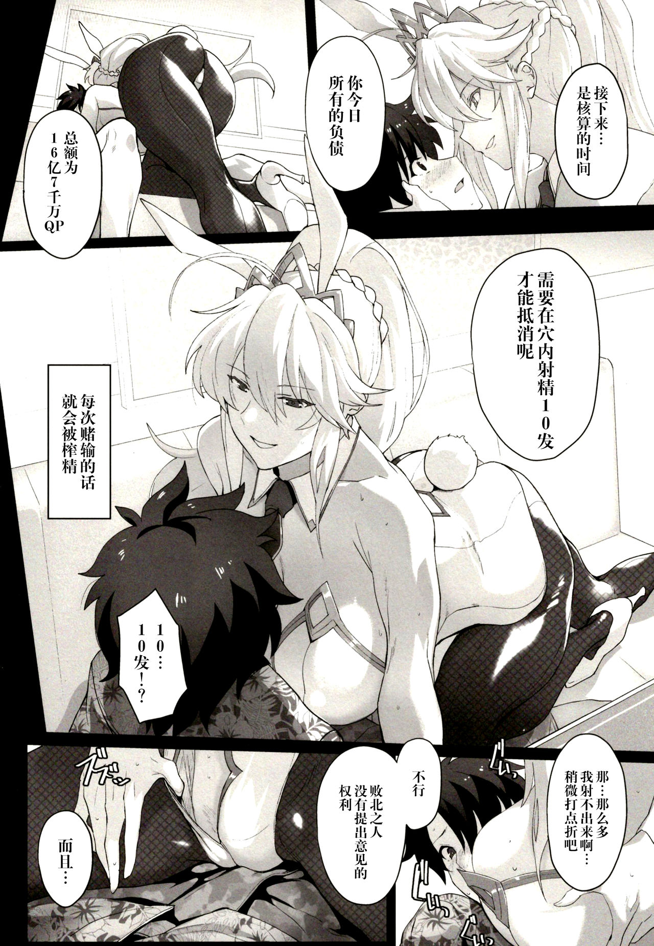 (C97) [トリニティ教団 (雪咲MIALE、よだれ)] 水着搾精王には勝てない (Fate/Grand Order) [中国翻訳]