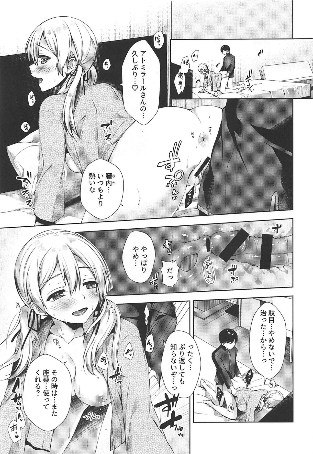 (C97) [almanacco (居待暦)] +1℃ (艦隊これくしょん -艦これ-)