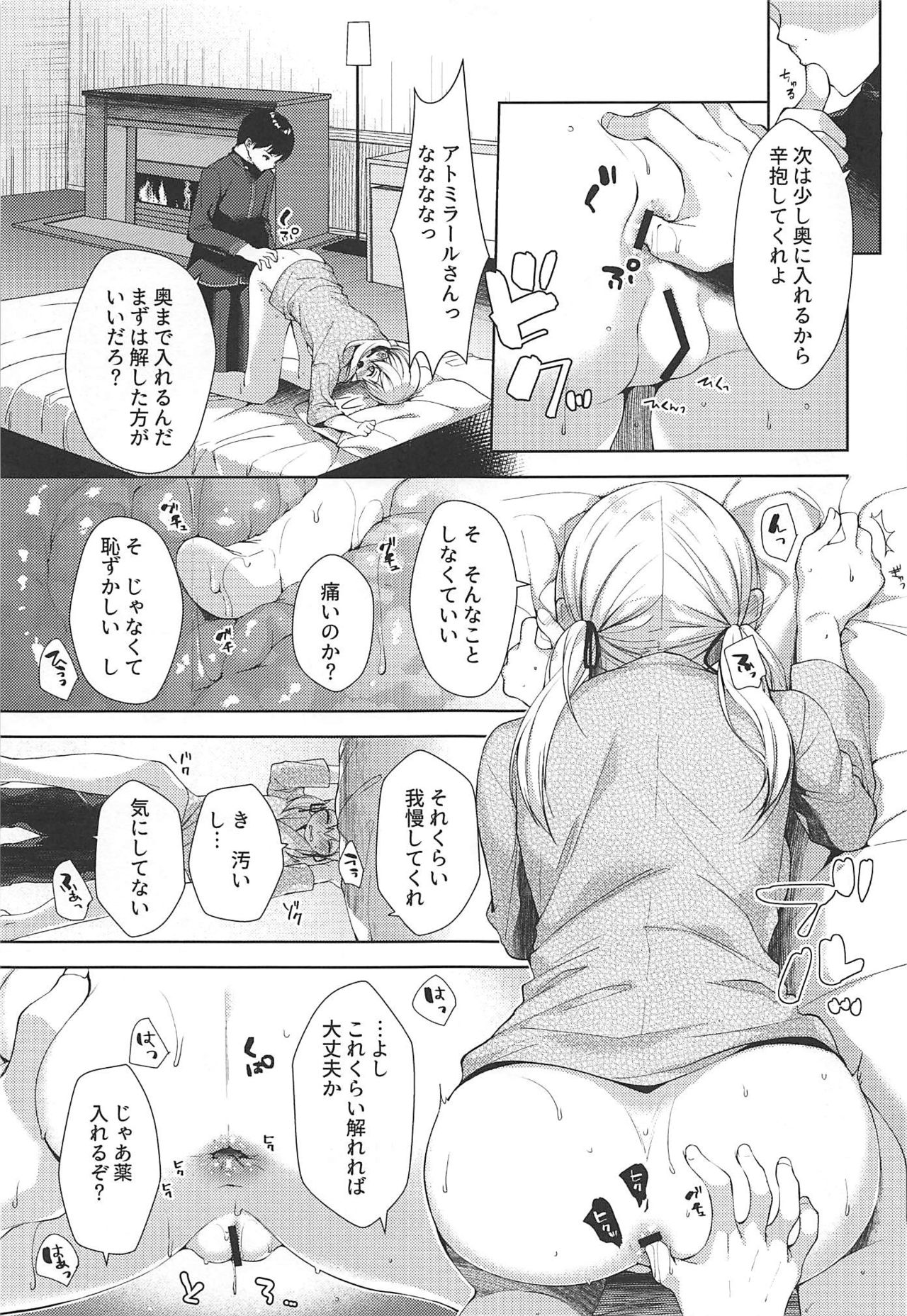 (C97) [almanacco (居待暦)] +1℃ (艦隊これくしょん -艦これ-)