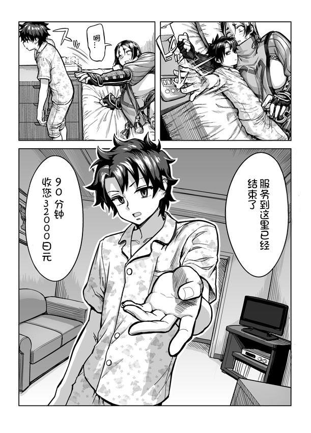 [へろへろTom] FGOの頼光ママのマンガです [中国翻訳]