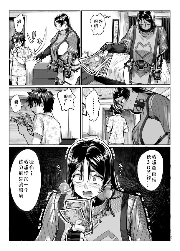 [へろへろTom] FGOの頼光ママのマンガです [中国翻訳]