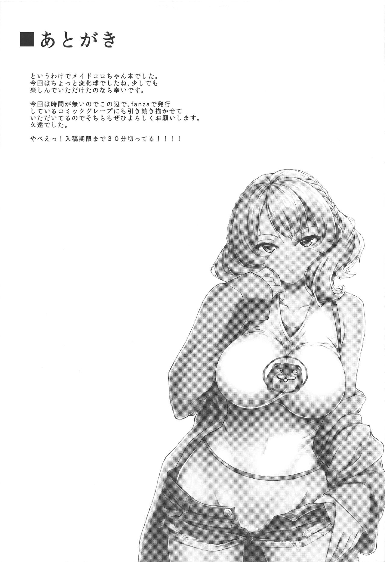 (C97) [翔玄亭 (久遠)] メイらど (艦隊これくしょん -艦これ-)