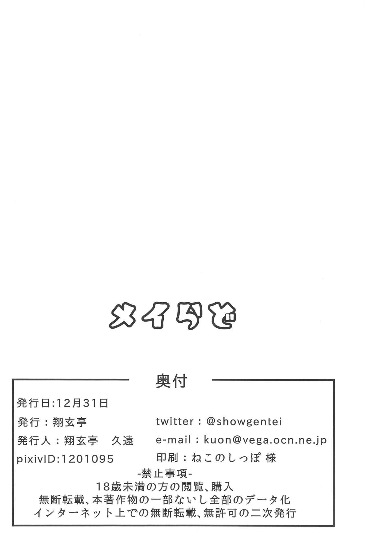 (C97) [翔玄亭 (久遠)] メイらど (艦隊これくしょん -艦これ-)