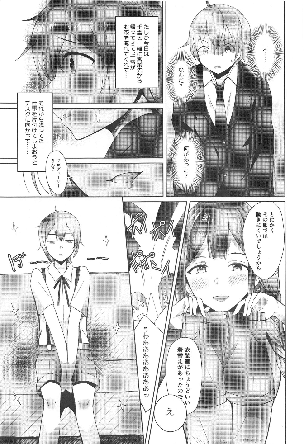 (C97) [limit+ (モチヅキナノ)] 桑山千雪はオギャらせたい (アイドルマスター シャイニーカラーズ)