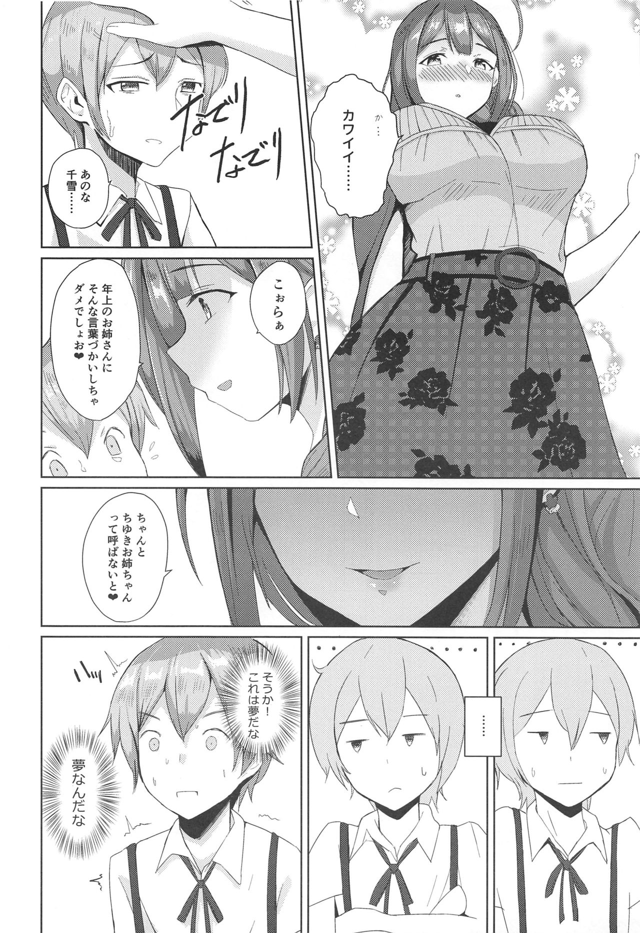 (C97) [limit+ (モチヅキナノ)] 桑山千雪はオギャらせたい (アイドルマスター シャイニーカラーズ)