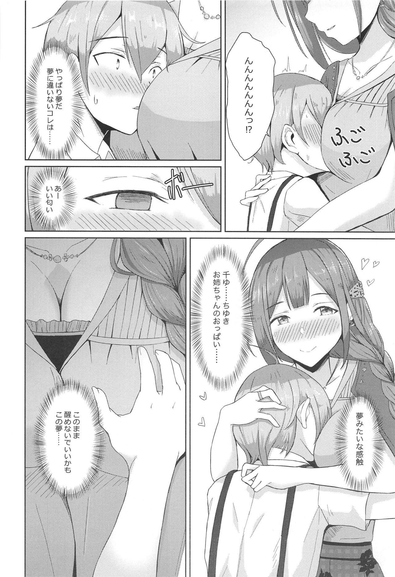 (C97) [limit+ (モチヅキナノ)] 桑山千雪はオギャらせたい (アイドルマスター シャイニーカラーズ)