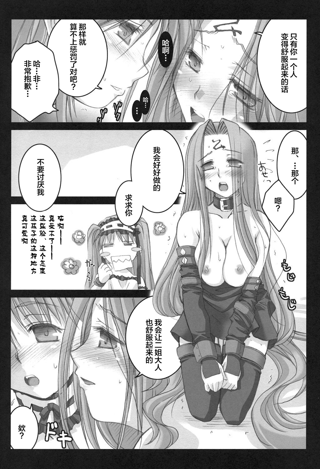 (C69) [怪奇日蝕 (綾野なおと)] ごるごんぞーら (Fate/hollow ataraxia) [中国翻訳]