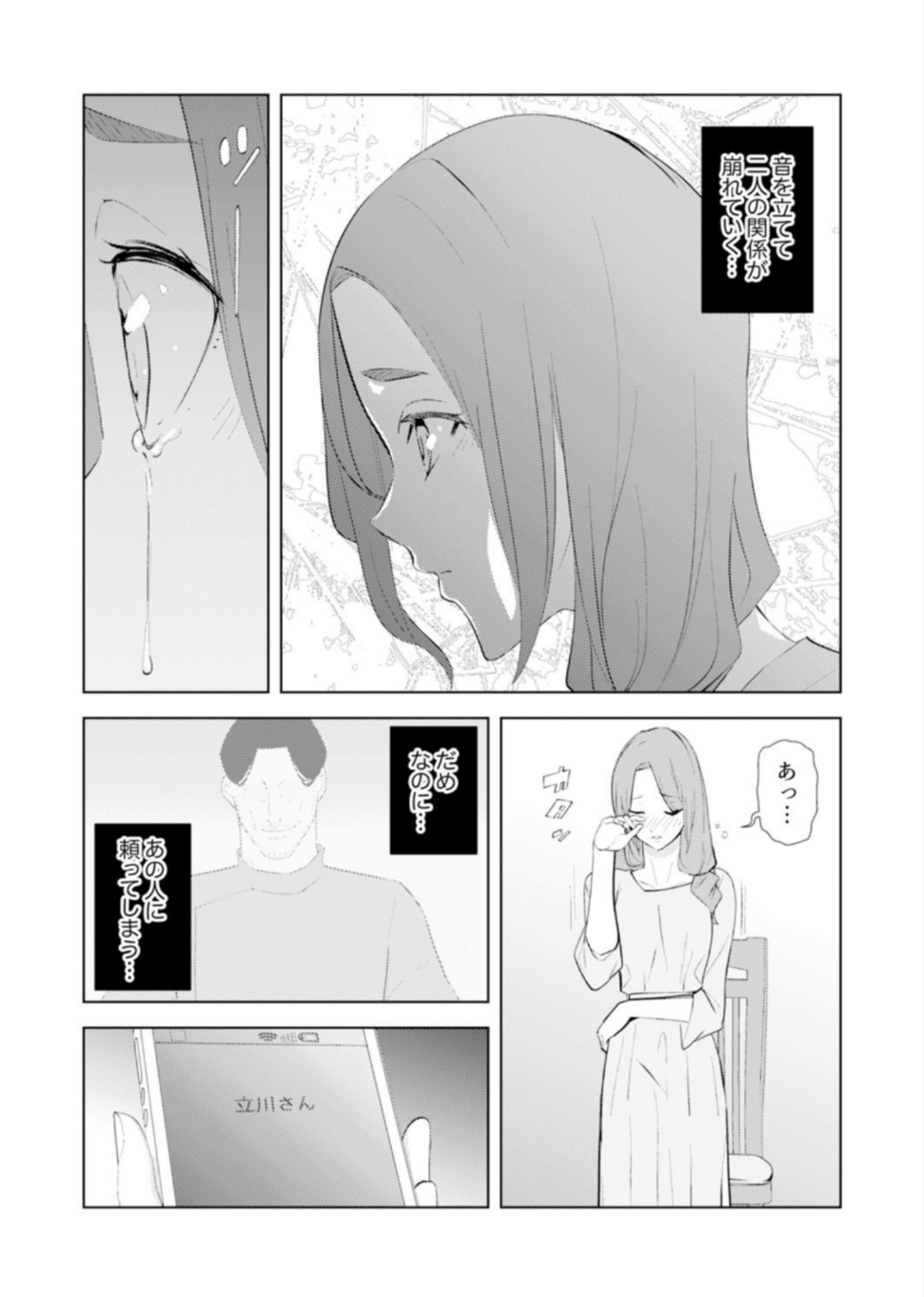 ひとずまもみほぐし修行マッサージ〜エステしの布団でなかきしちゃう…！ 14-17