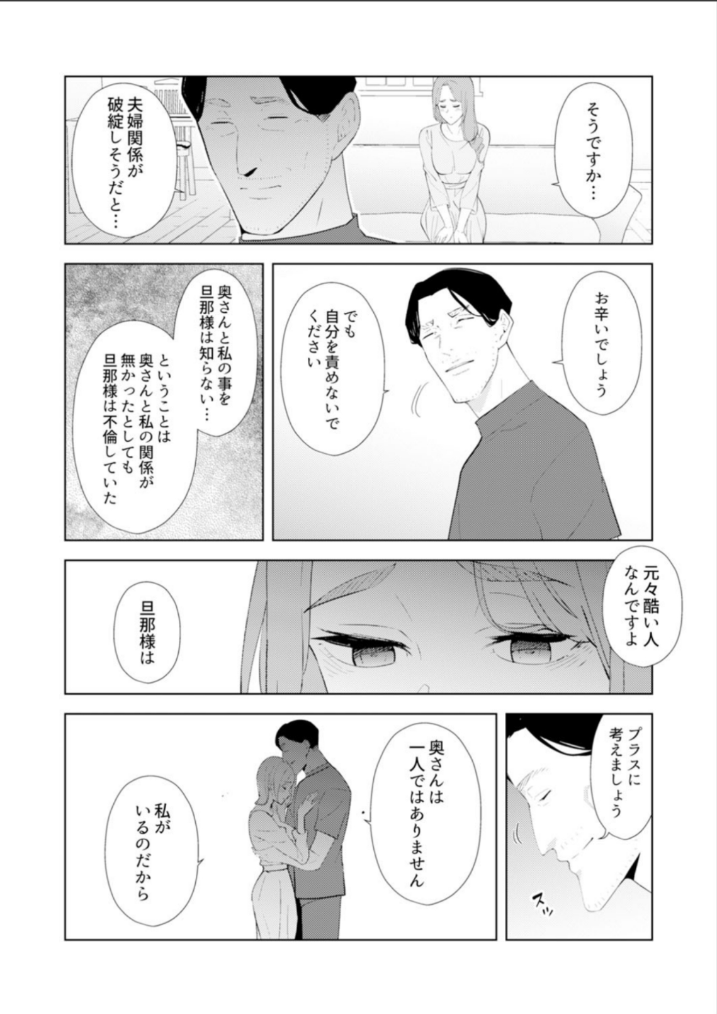 ひとずまもみほぐし修行マッサージ〜エステしの布団でなかきしちゃう…！ 14-17