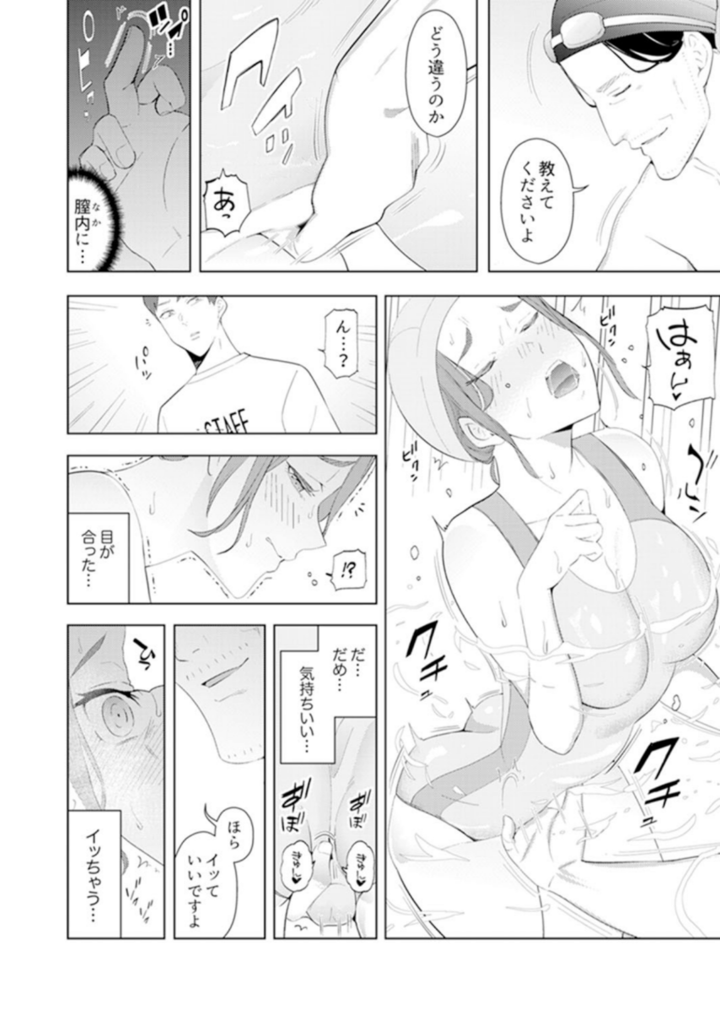 ひとずまもみほぐし修行マッサージ〜エステしの布団でなかきしちゃう…！ 14-17