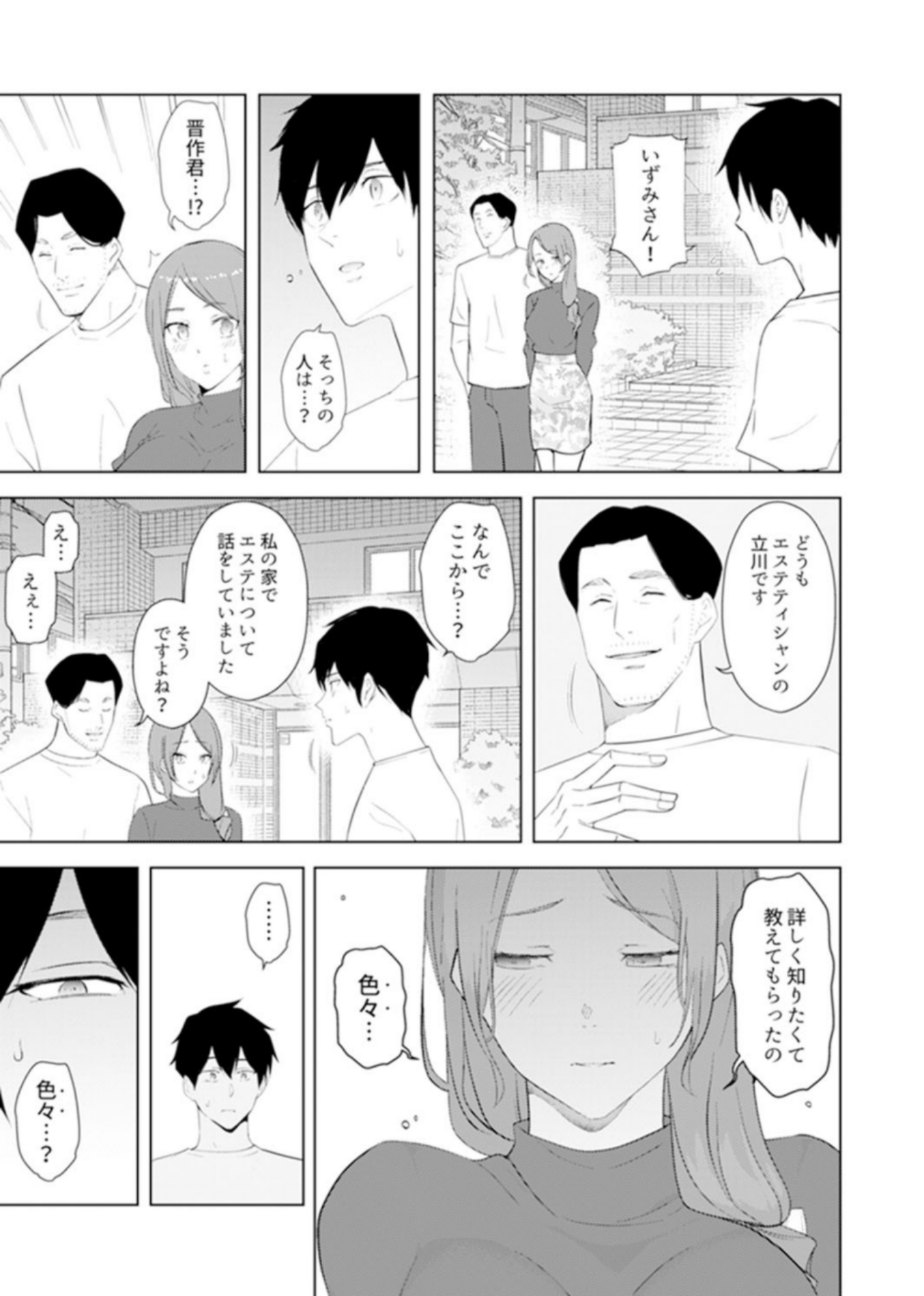 ひとずまもみほぐし修行マッサージ〜エステしの布団でなかきしちゃう…！ 14-17