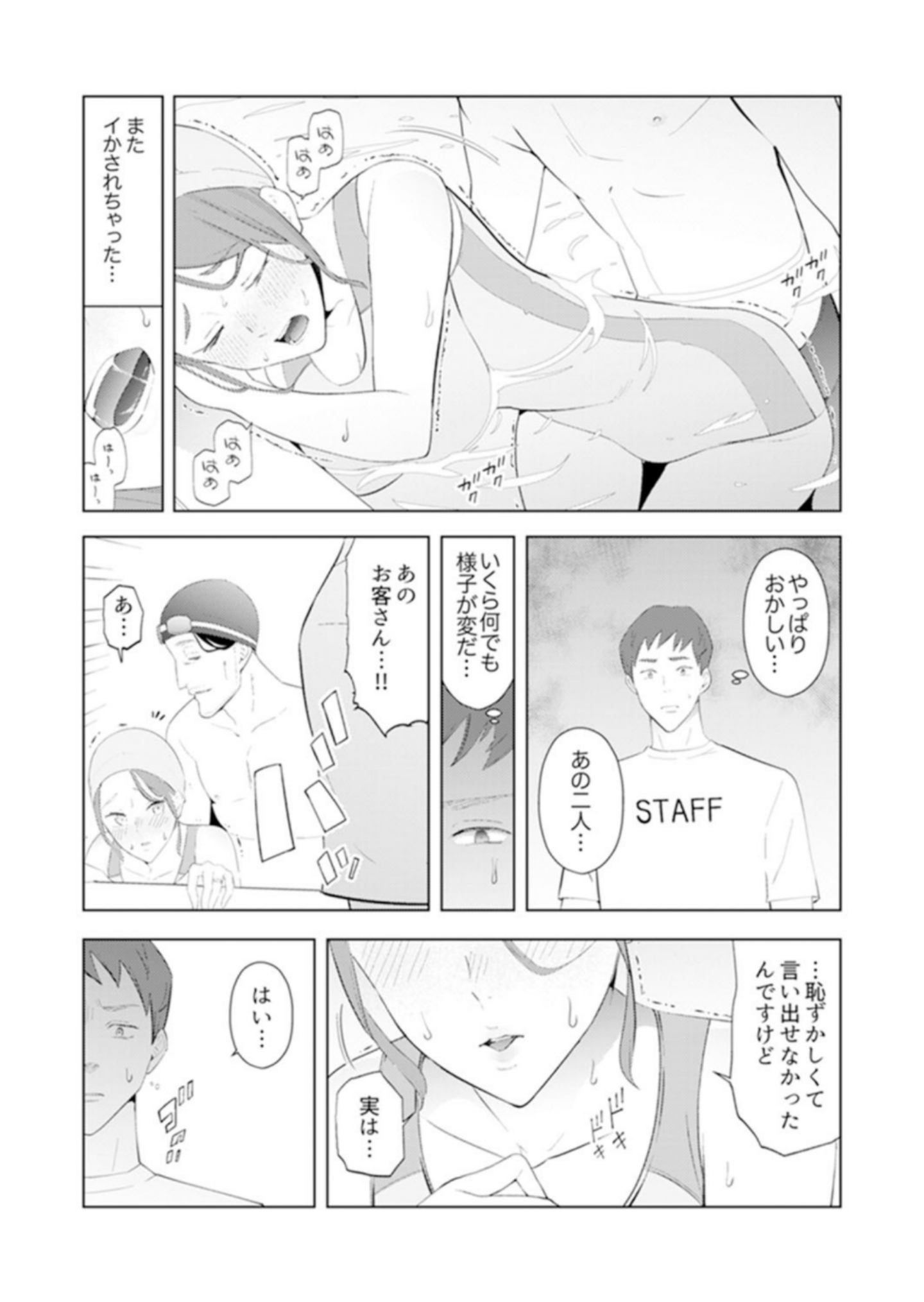 ひとずまもみほぐし修行マッサージ〜エステしの布団でなかきしちゃう…！ 14-17