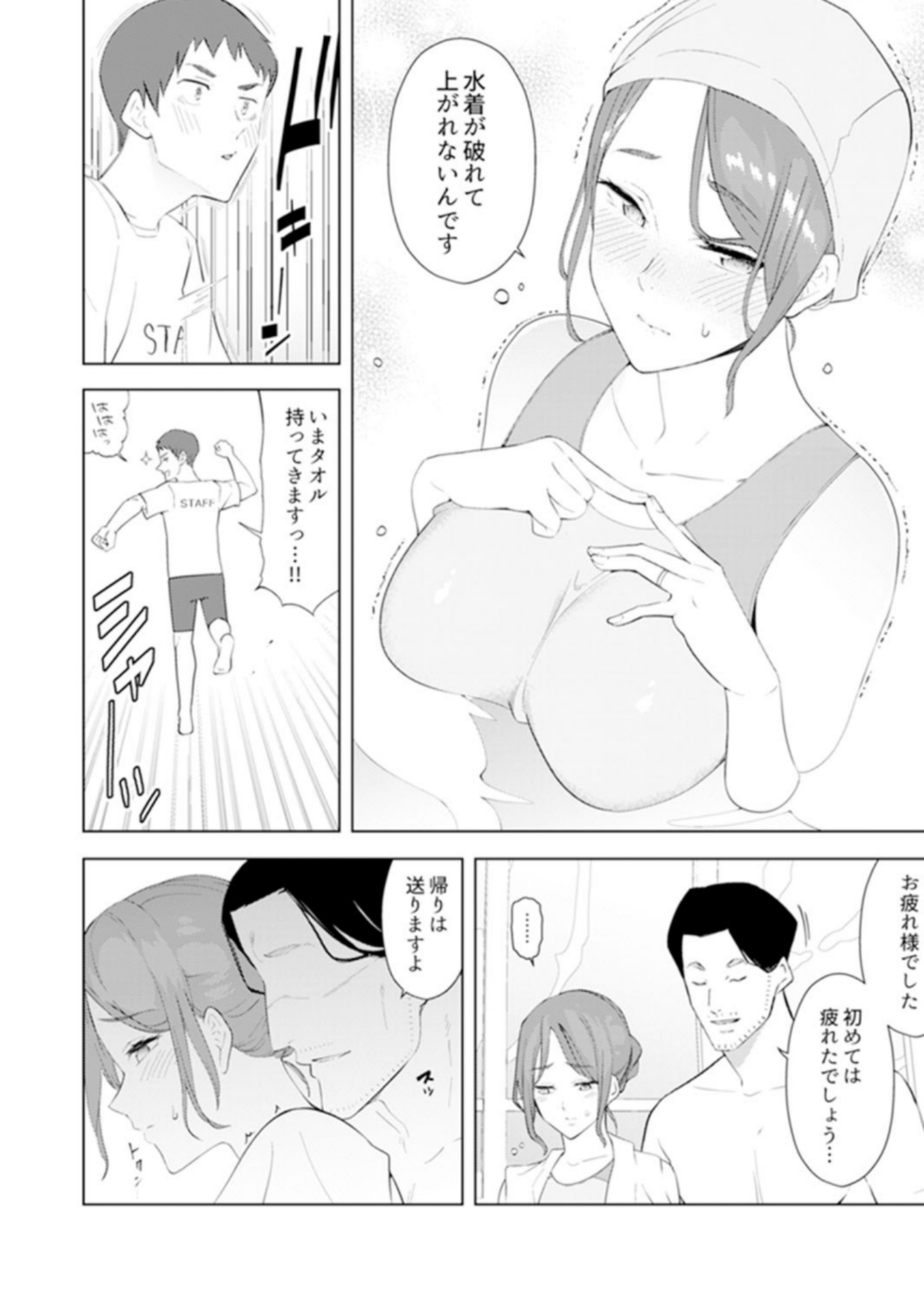 ひとずまもみほぐし修行マッサージ〜エステしの布団でなかきしちゃう…！ 14-17