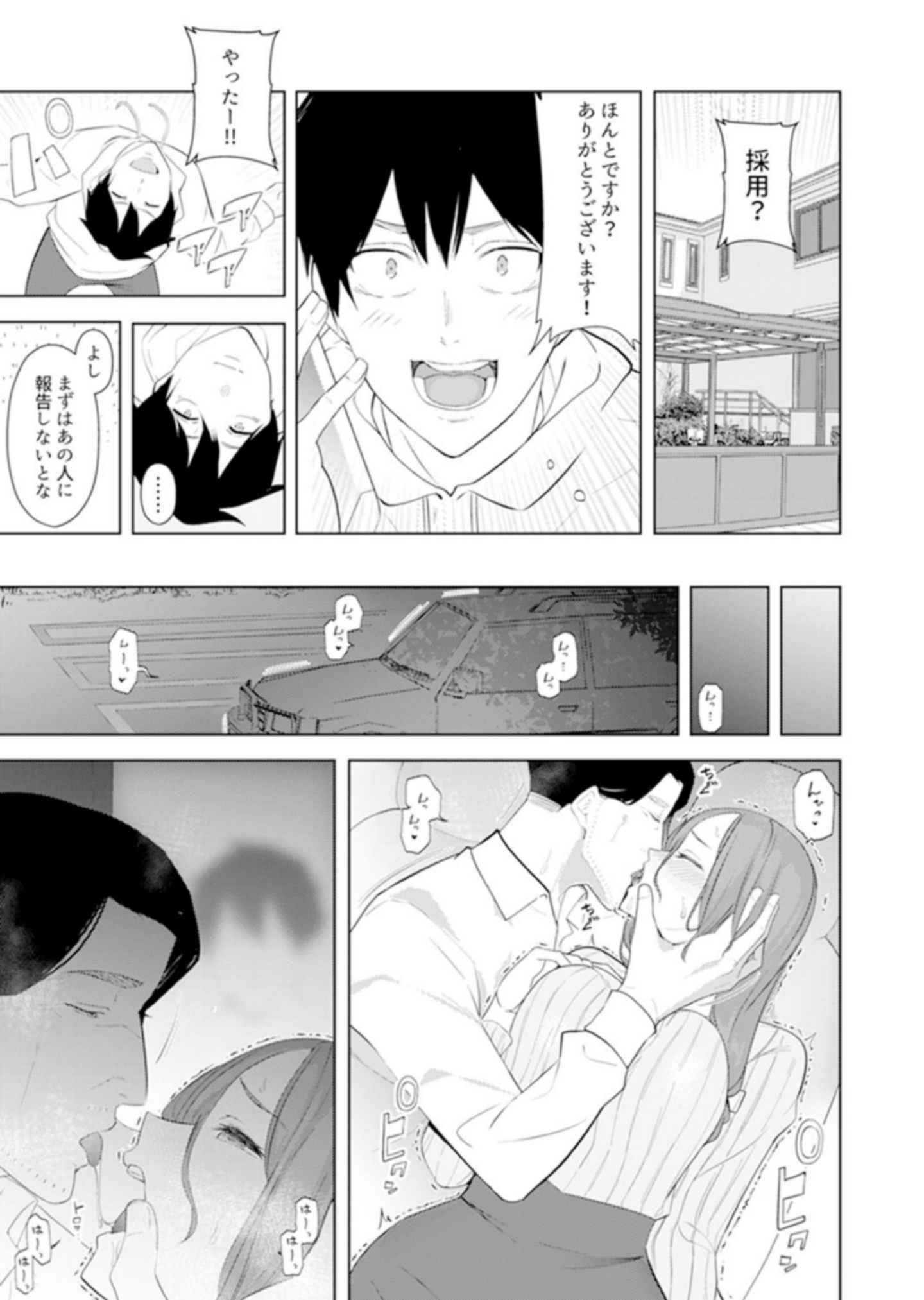 ひとずまもみほぐし修行マッサージ〜エステしの布団でなかきしちゃう…！ 14-17