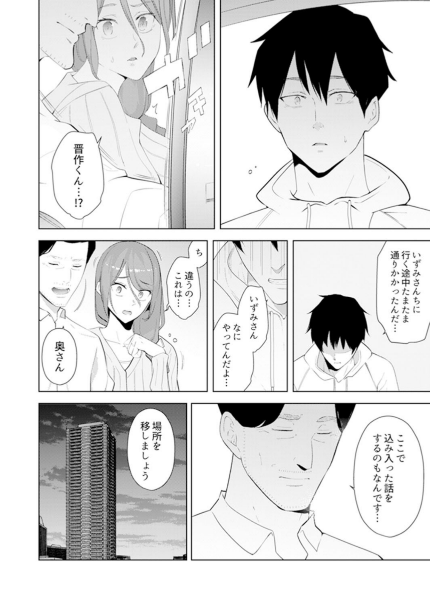 ひとずまもみほぐし修行マッサージ〜エステしの布団でなかきしちゃう…！ 14-17