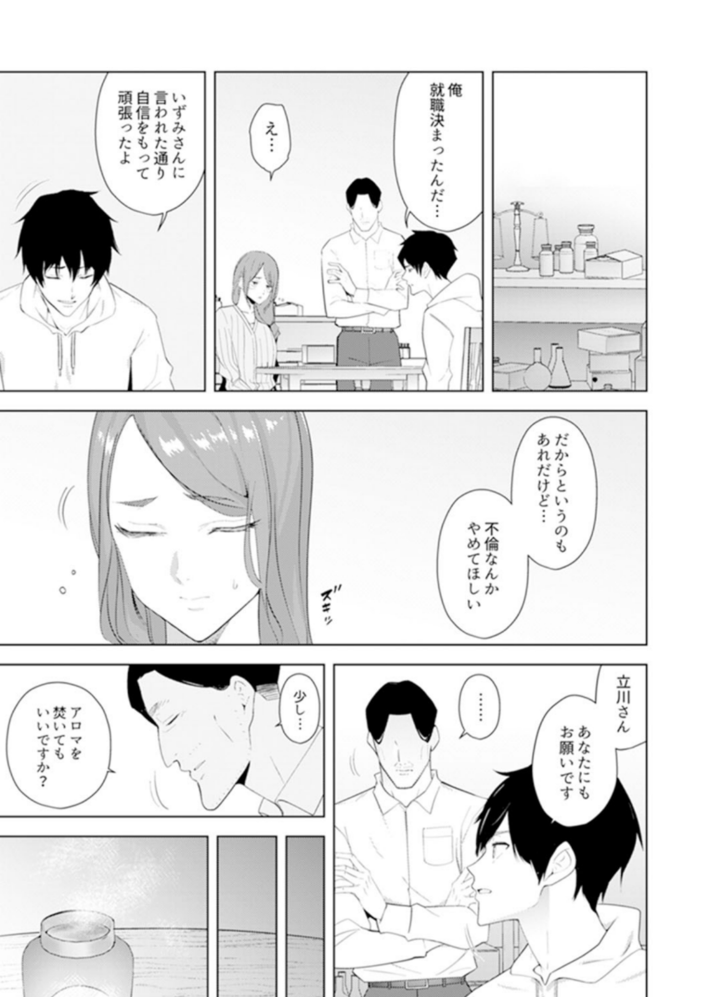 ひとずまもみほぐし修行マッサージ〜エステしの布団でなかきしちゃう…！ 14-17