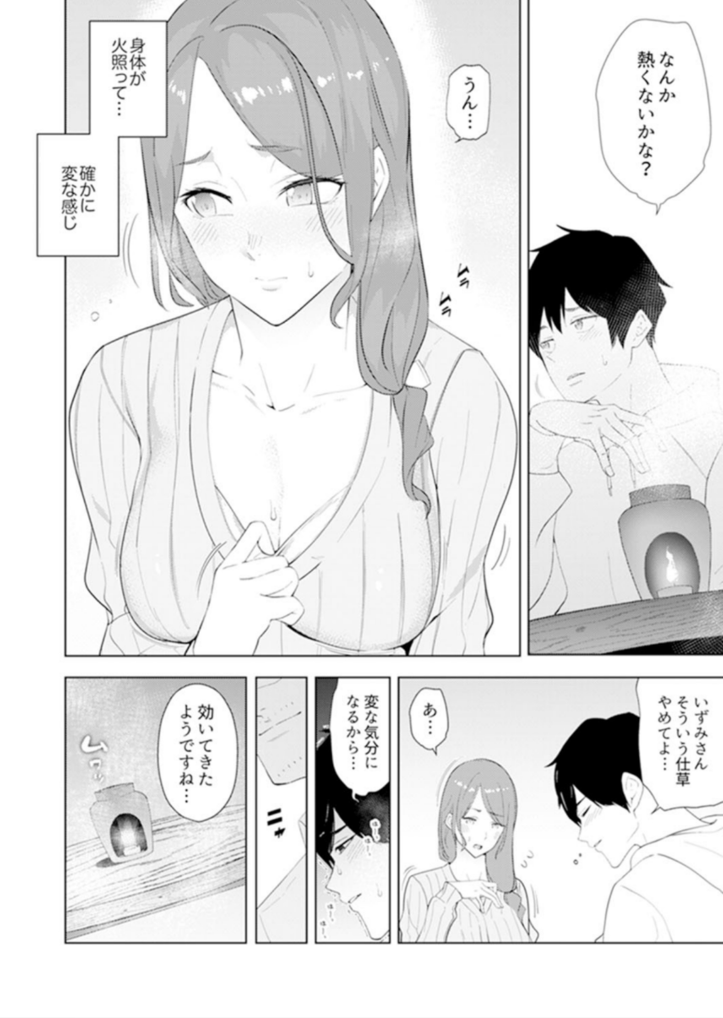 ひとずまもみほぐし修行マッサージ〜エステしの布団でなかきしちゃう…！ 14-17