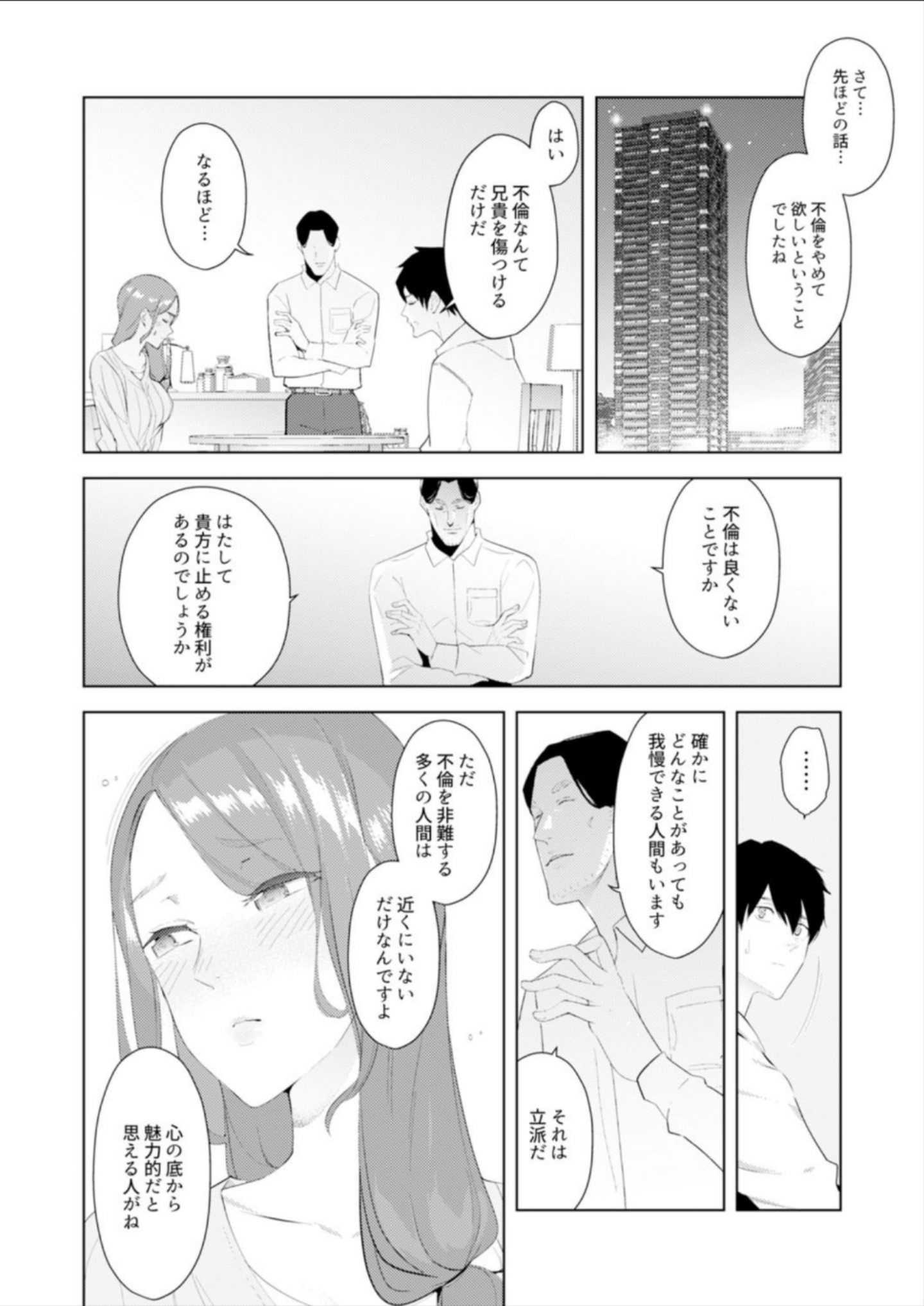 ひとずまもみほぐし修行マッサージ〜エステしの布団でなかきしちゃう…！ 14-17