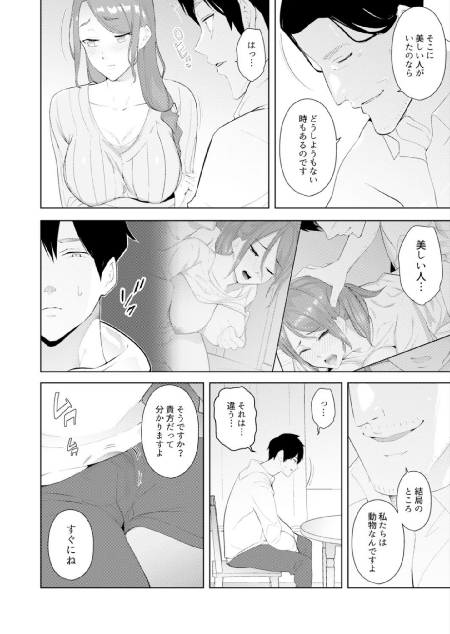 ひとずまもみほぐし修行マッサージ〜エステしの布団でなかきしちゃう…！ 14-17