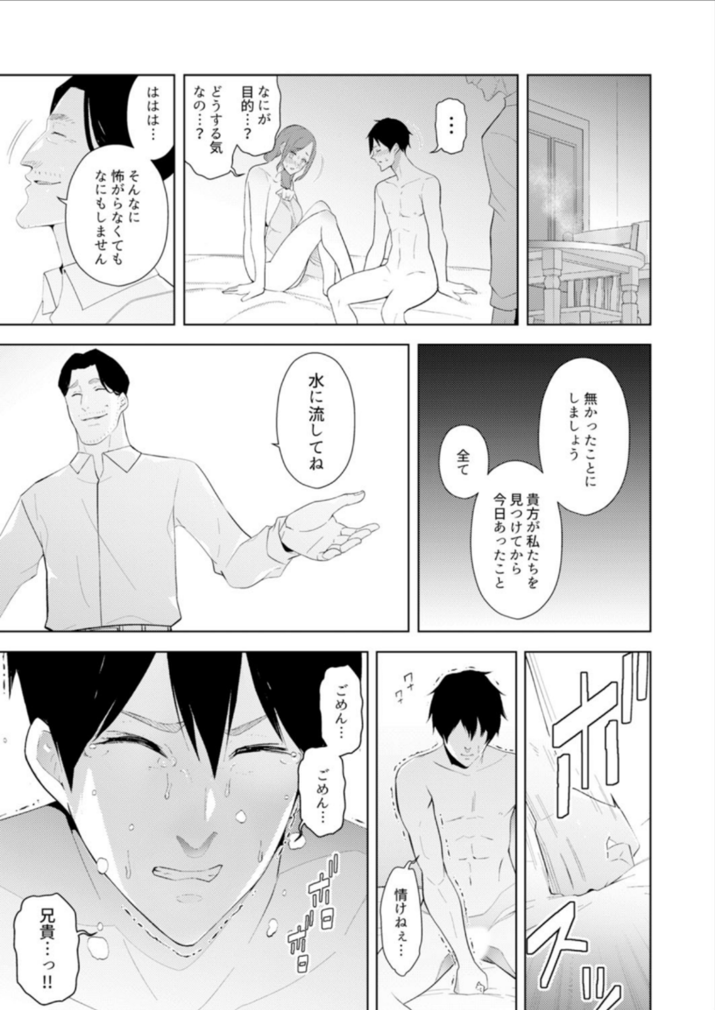 ひとずまもみほぐし修行マッサージ〜エステしの布団でなかきしちゃう…！ 14-17