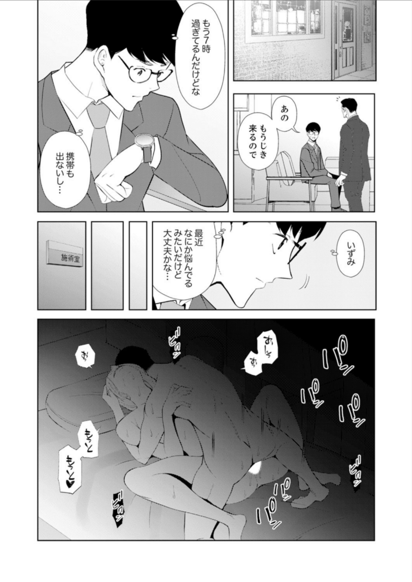 ひとずまもみほぐし修行マッサージ〜エステしの布団でなかきしちゃう…！ 14-17