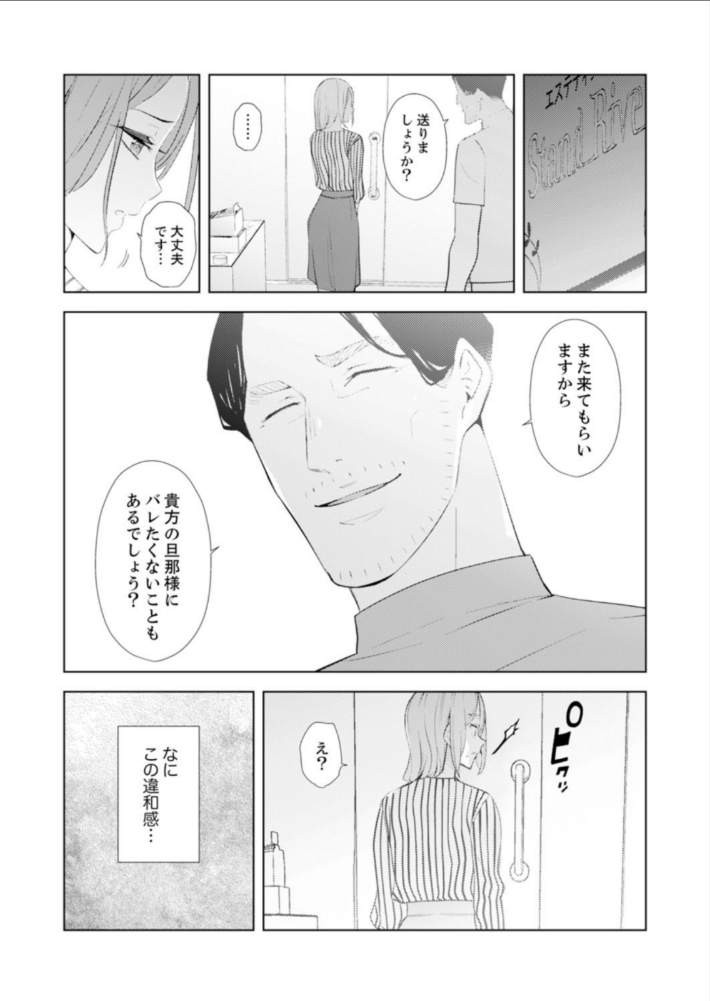 ひとずまもみほぐし修行マッサージ〜エステしの布団でなかきしちゃう…！ 14-17