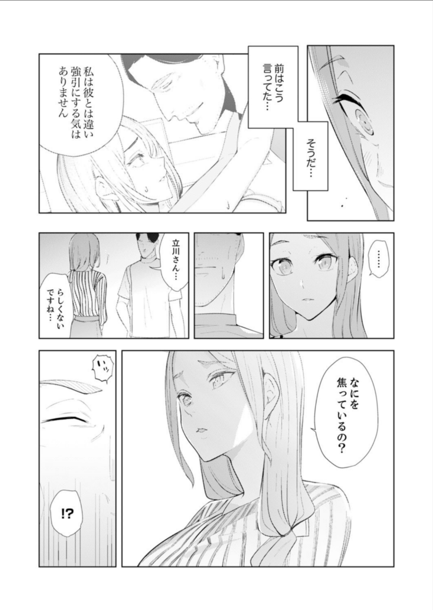 ひとずまもみほぐし修行マッサージ〜エステしの布団でなかきしちゃう…！ 14-17