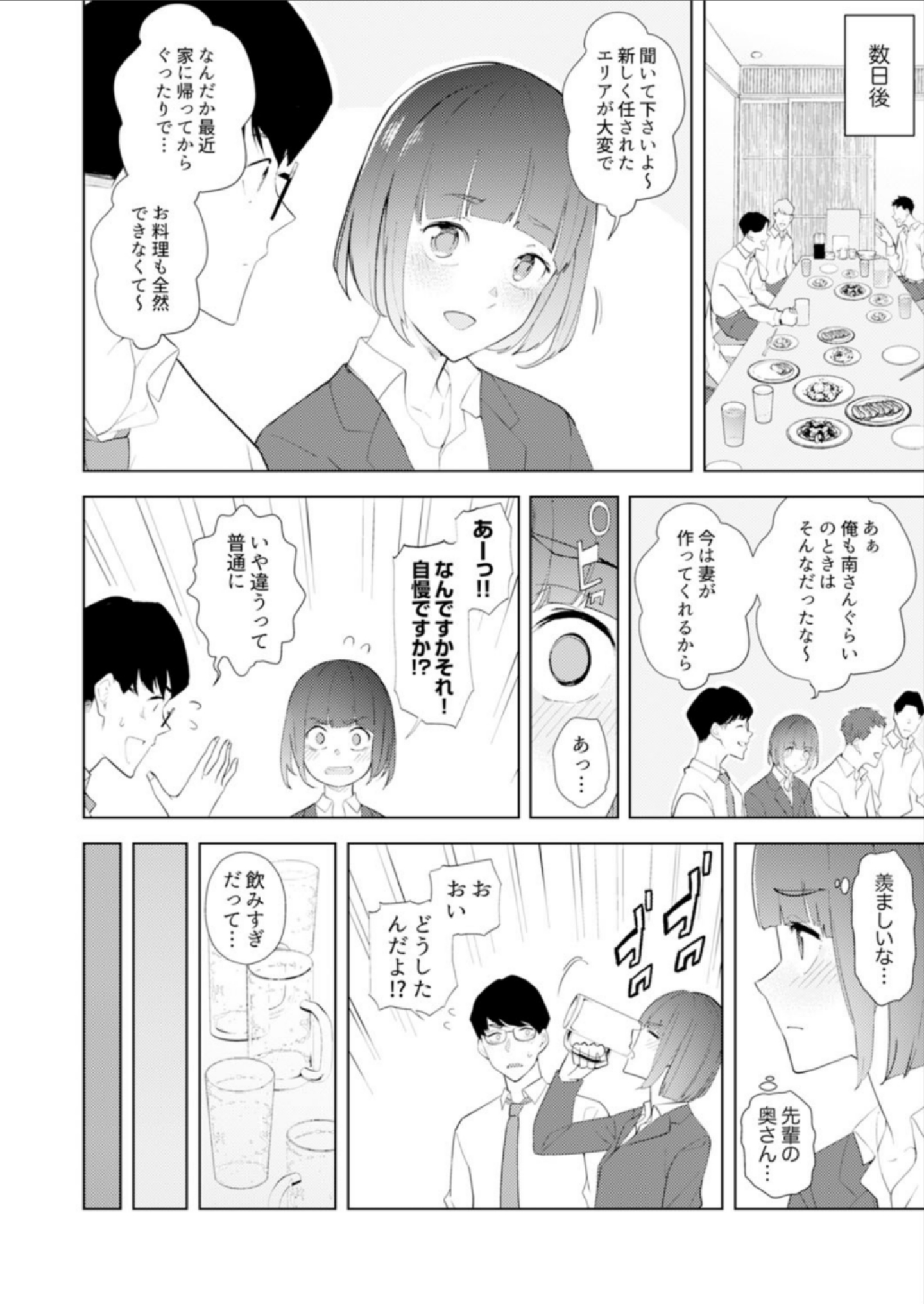 ひとずまもみほぐし修行マッサージ〜エステしの布団でなかきしちゃう…！ 14-17