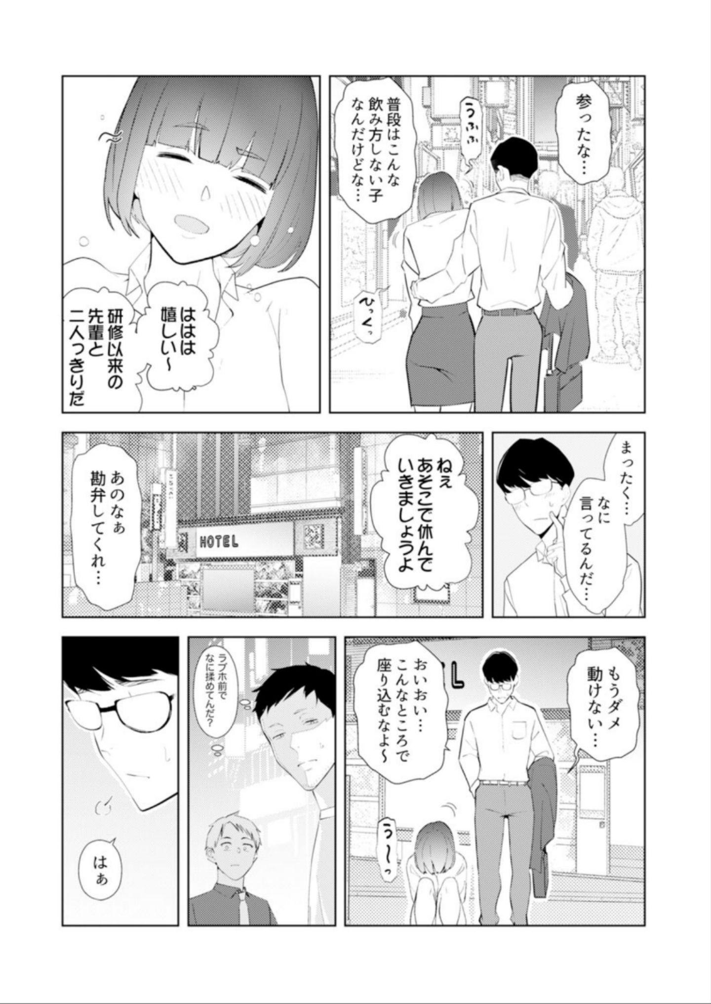 ひとずまもみほぐし修行マッサージ〜エステしの布団でなかきしちゃう…！ 14-17
