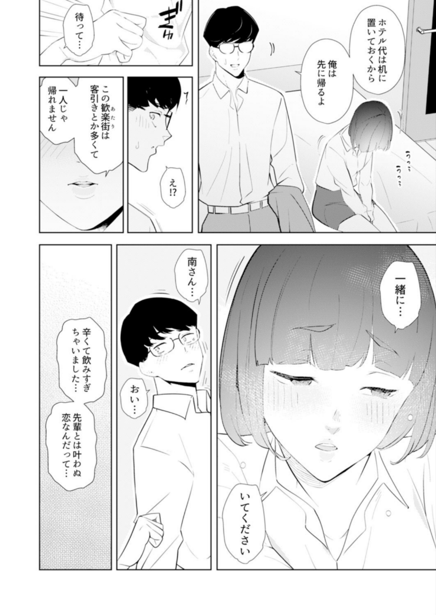 ひとずまもみほぐし修行マッサージ〜エステしの布団でなかきしちゃう…！ 14-17