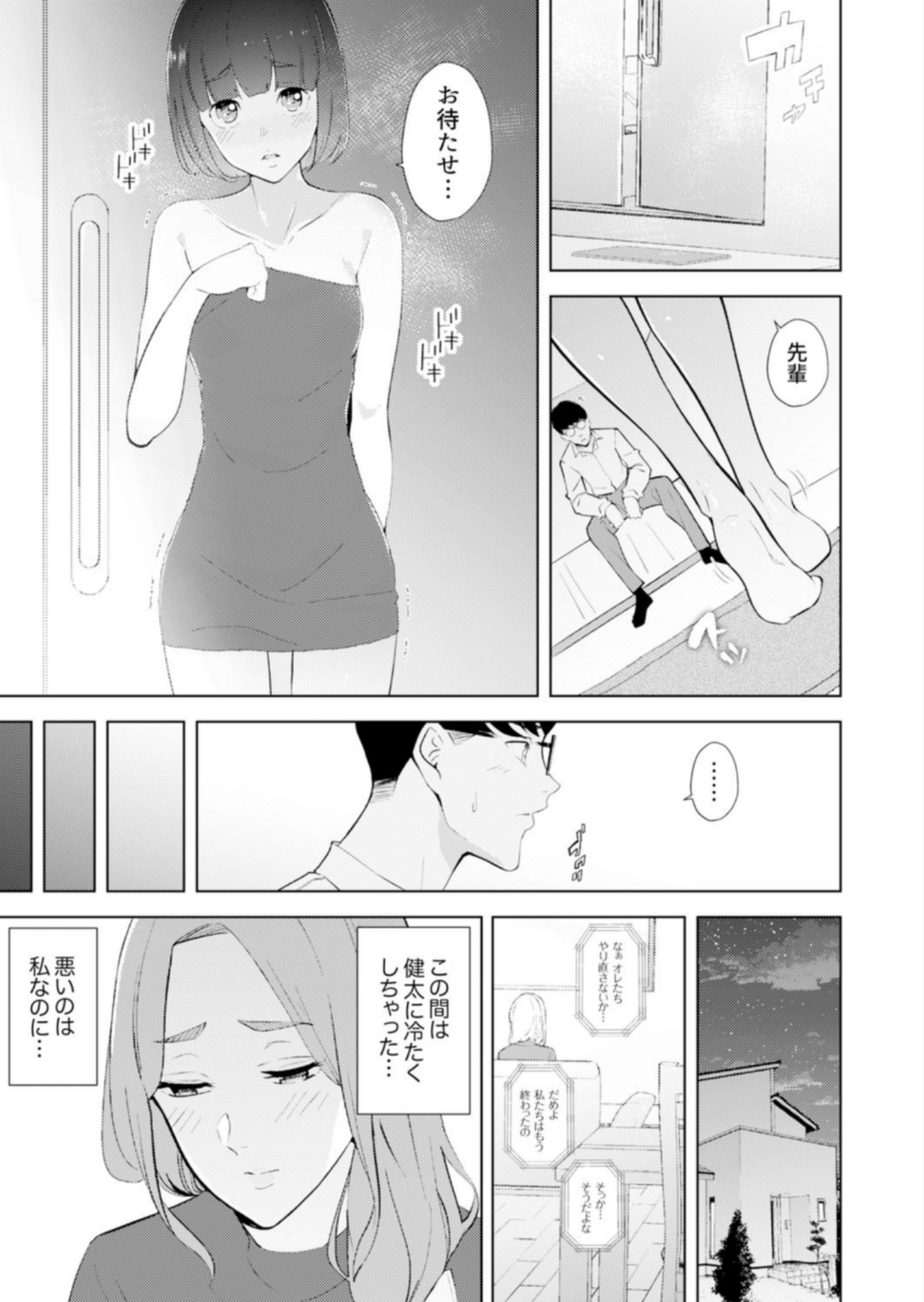 ひとずまもみほぐし修行マッサージ〜エステしの布団でなかきしちゃう…！ 14-17