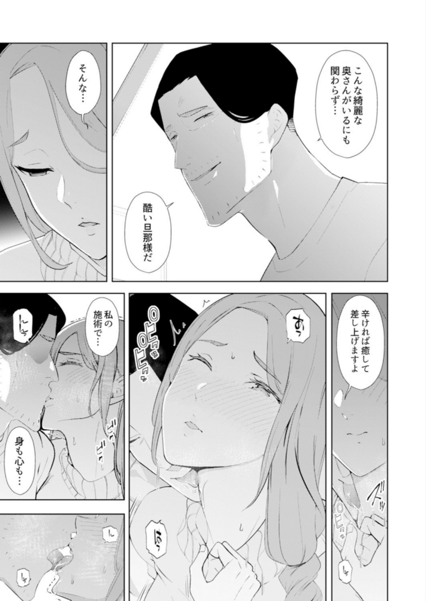 ひとずまもみほぐし修行マッサージ〜エステしの布団でなかきしちゃう…！ 14-17