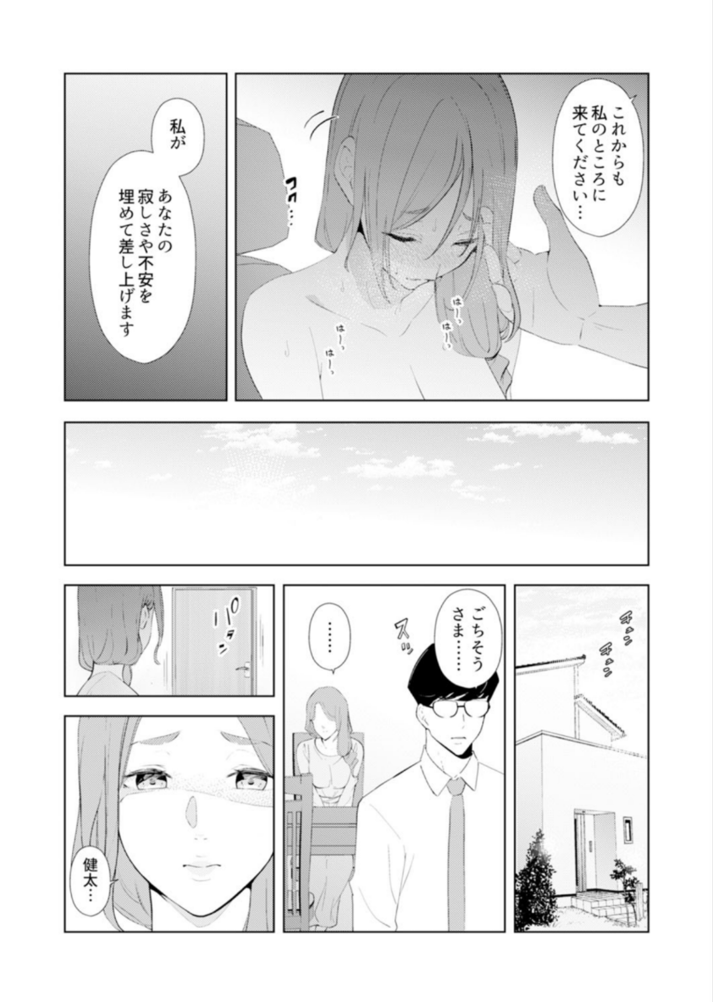 ひとずまもみほぐし修行マッサージ〜エステしの布団でなかきしちゃう…！ 14-17