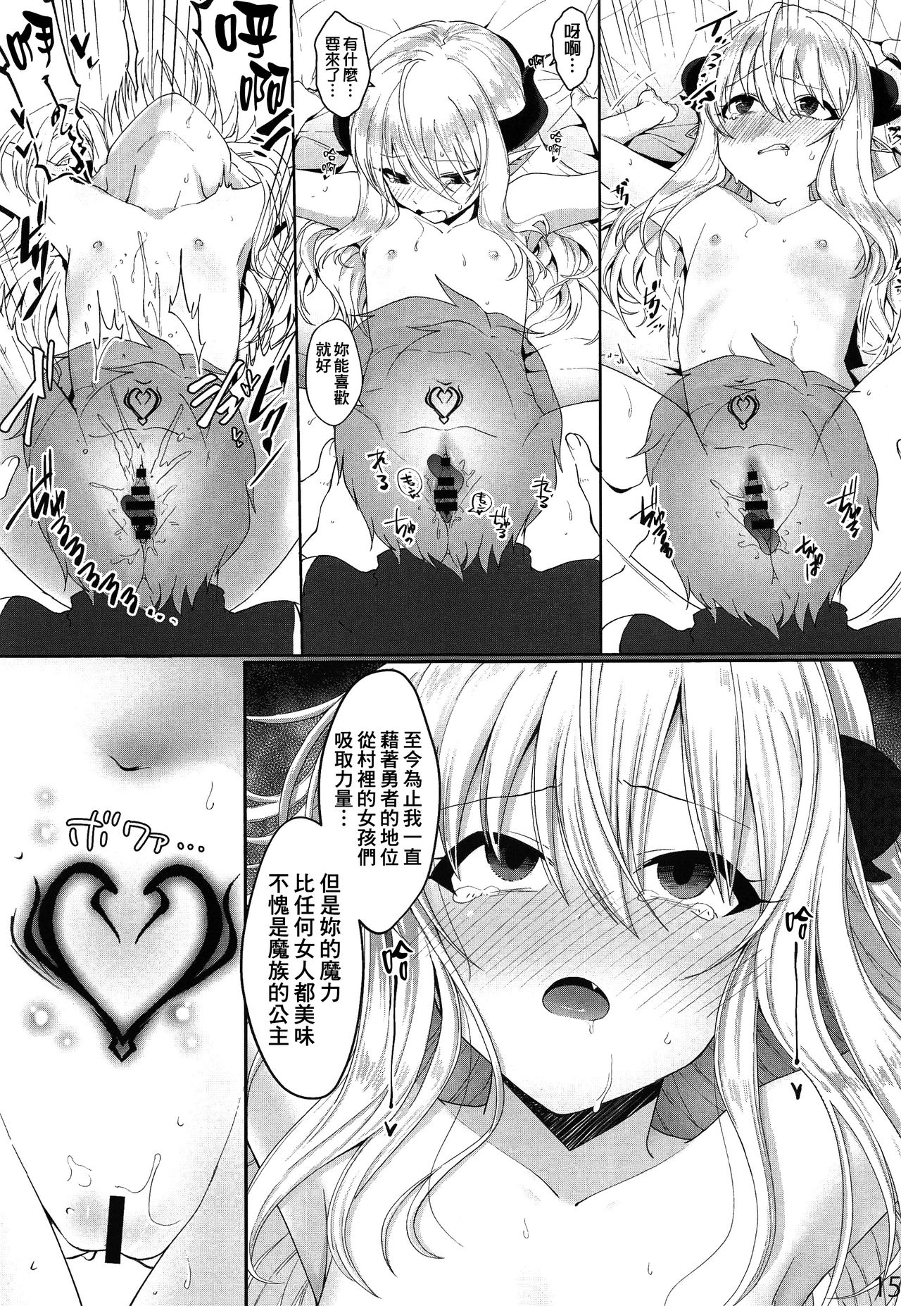 (C96) [寝ヲチEX (相武ゆえ)] 勇者の奴隷淫紋が魔王の娘を容赦なく襲う! [中国翻訳]