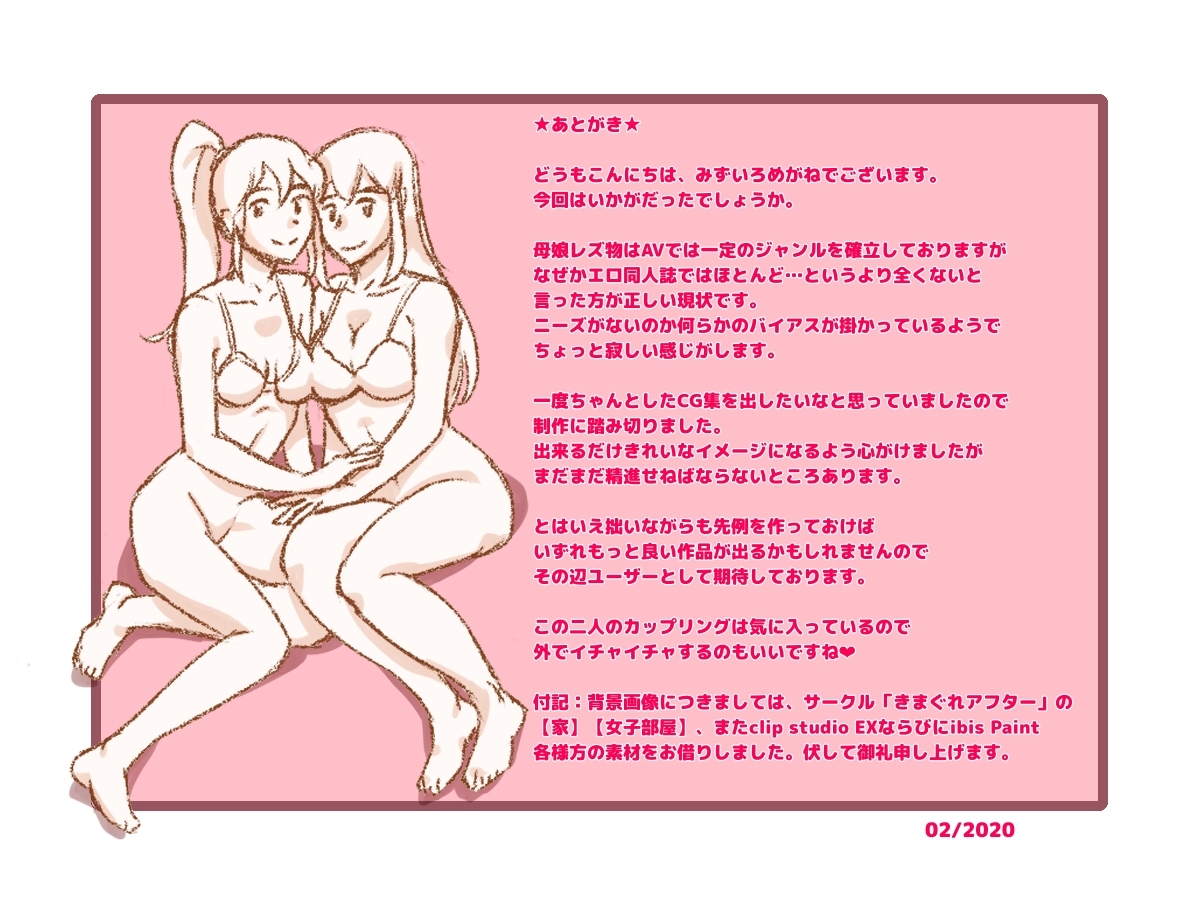 ママの女の子