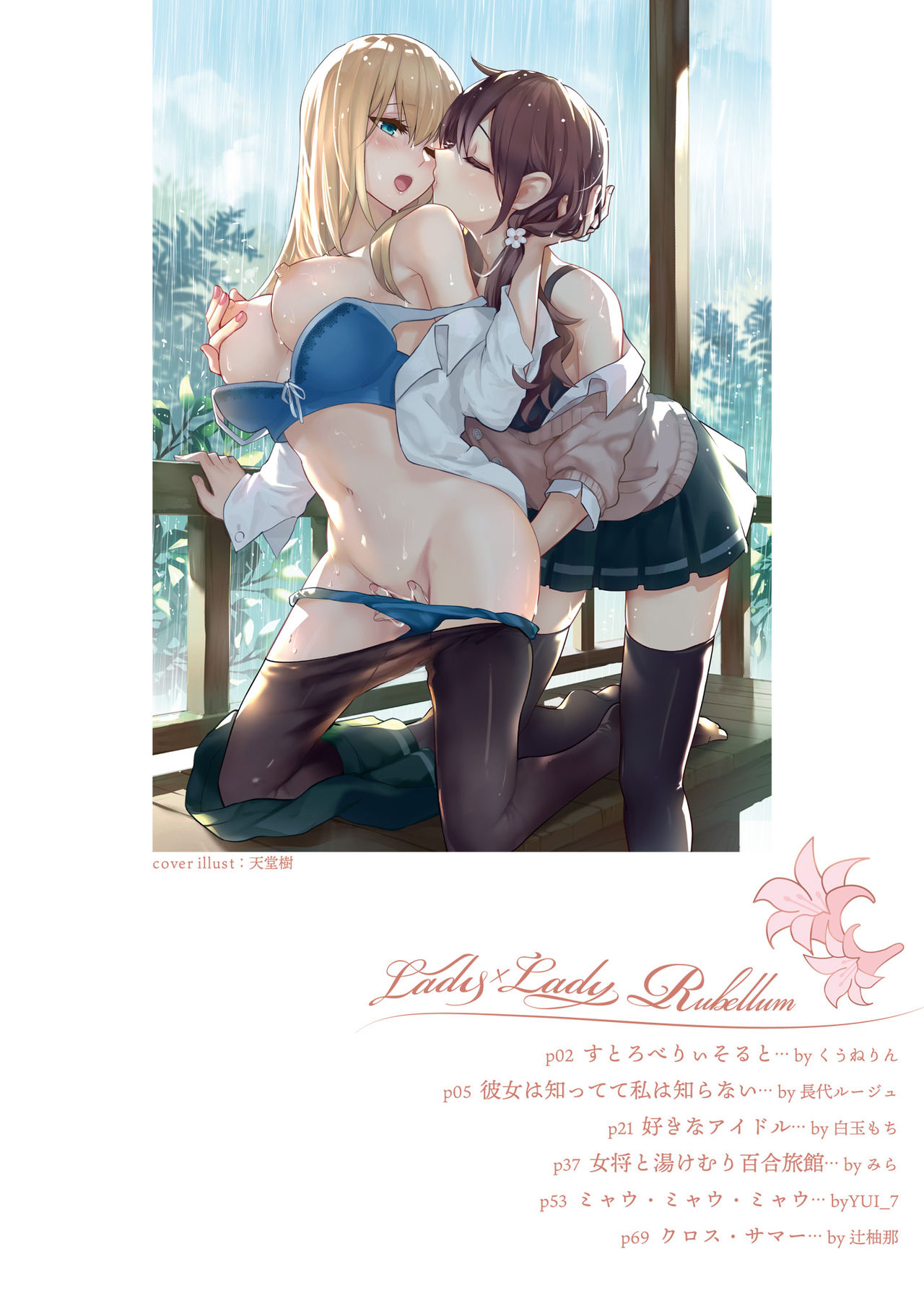 [Lilium Ladies (よろず)] Lady x Lady Rubellum [DL版]