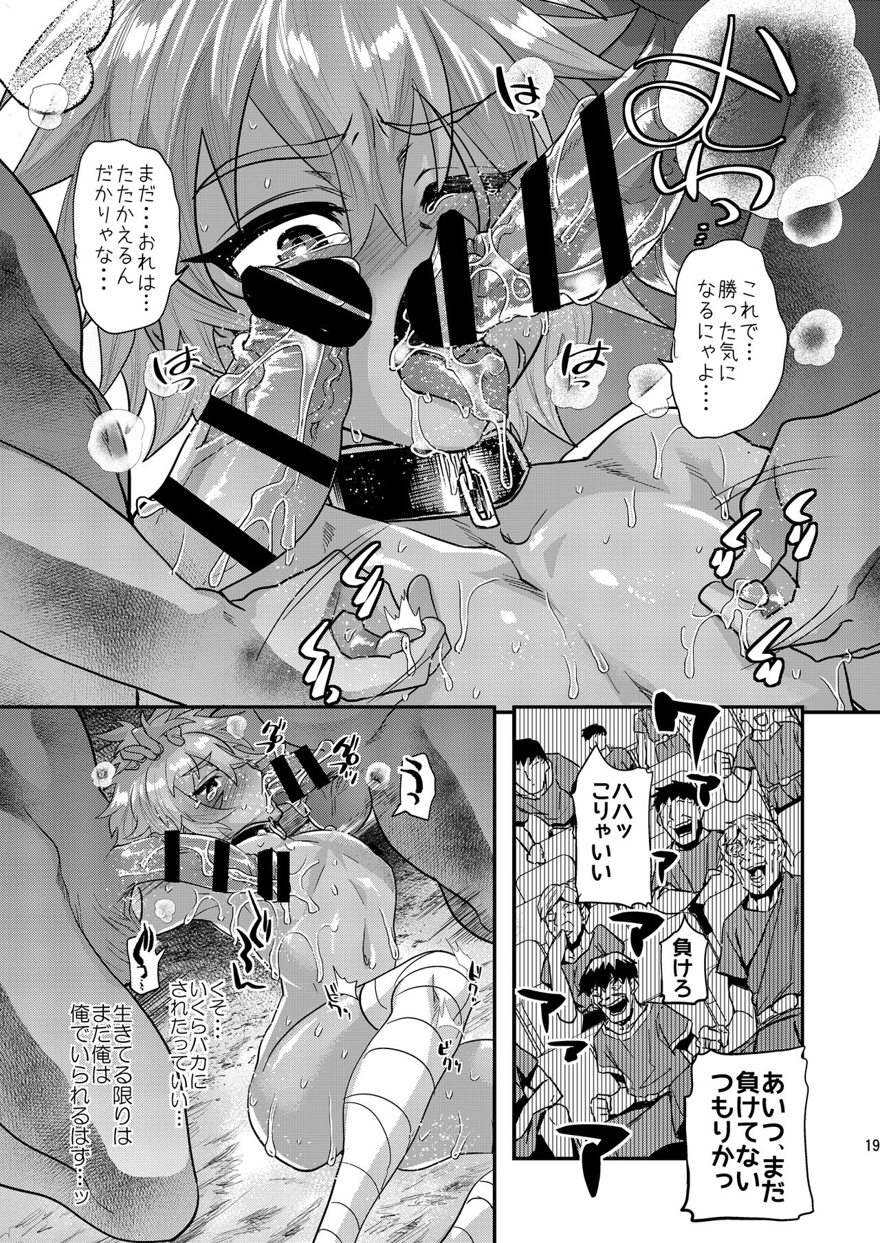 [ミネ農場 (ミネむら)] 闘う瞳 [DL版]