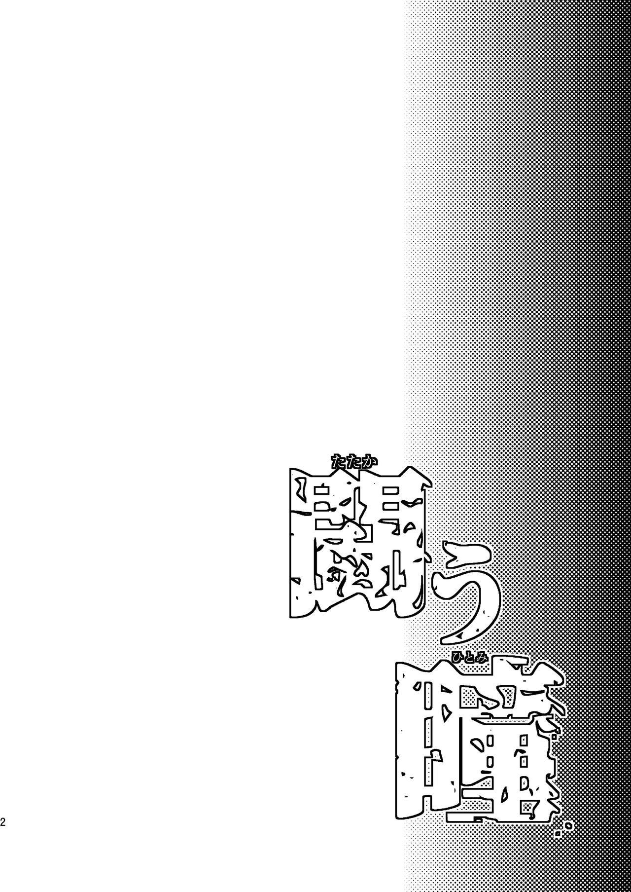 [ミネ農場 (ミネむら)] 闘う瞳 [DL版]
