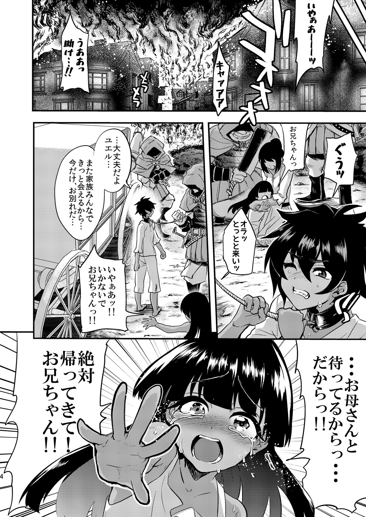 [ミネ農場 (ミネむら)] 闘う瞳 [DL版]