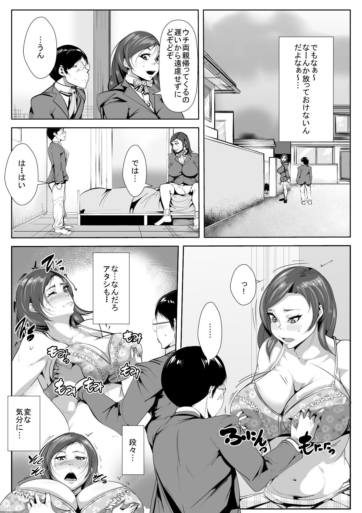 おさななじみがきよわな道曲生といつのまに…