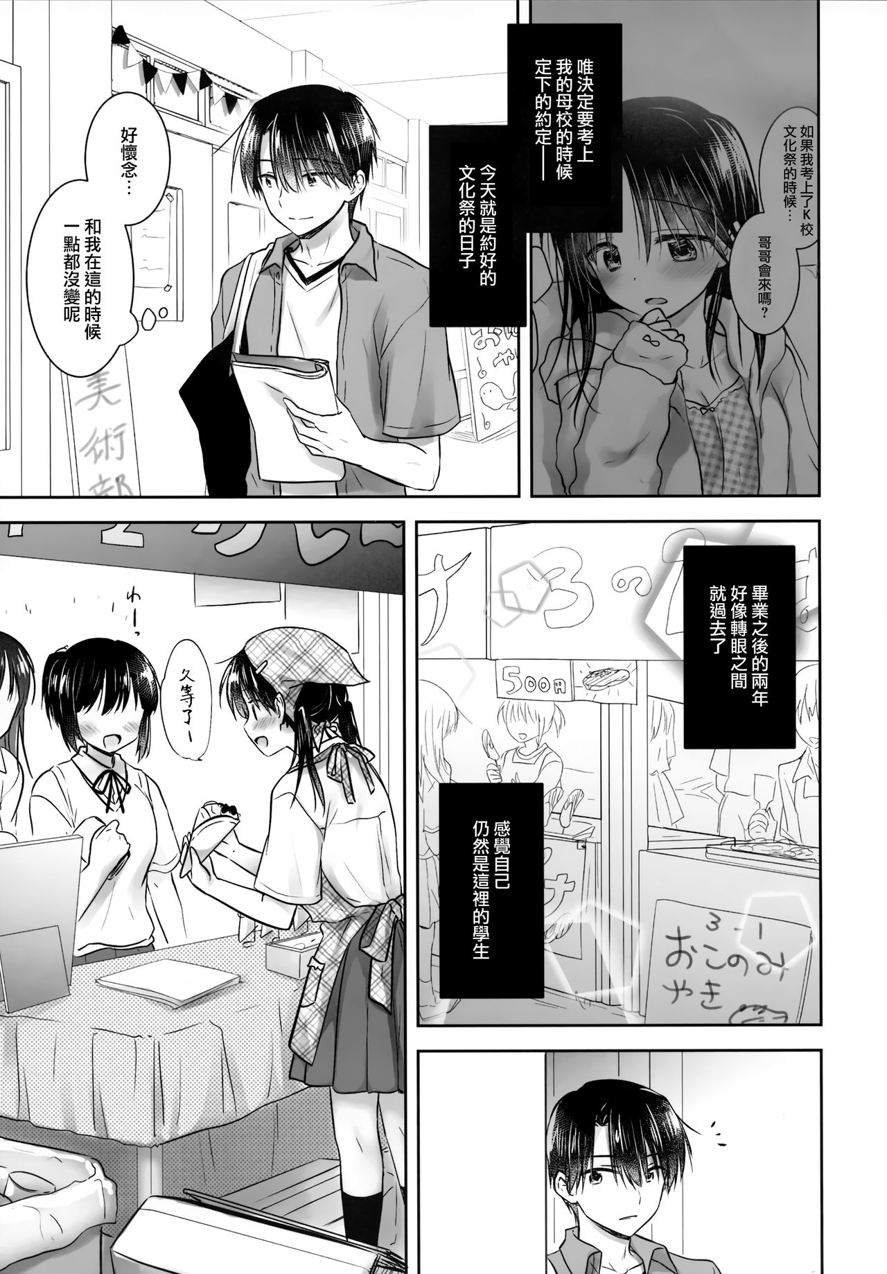 (C96) [アクアドロップ (三上ミカ)] おもいでせっくす [中国翻訳]