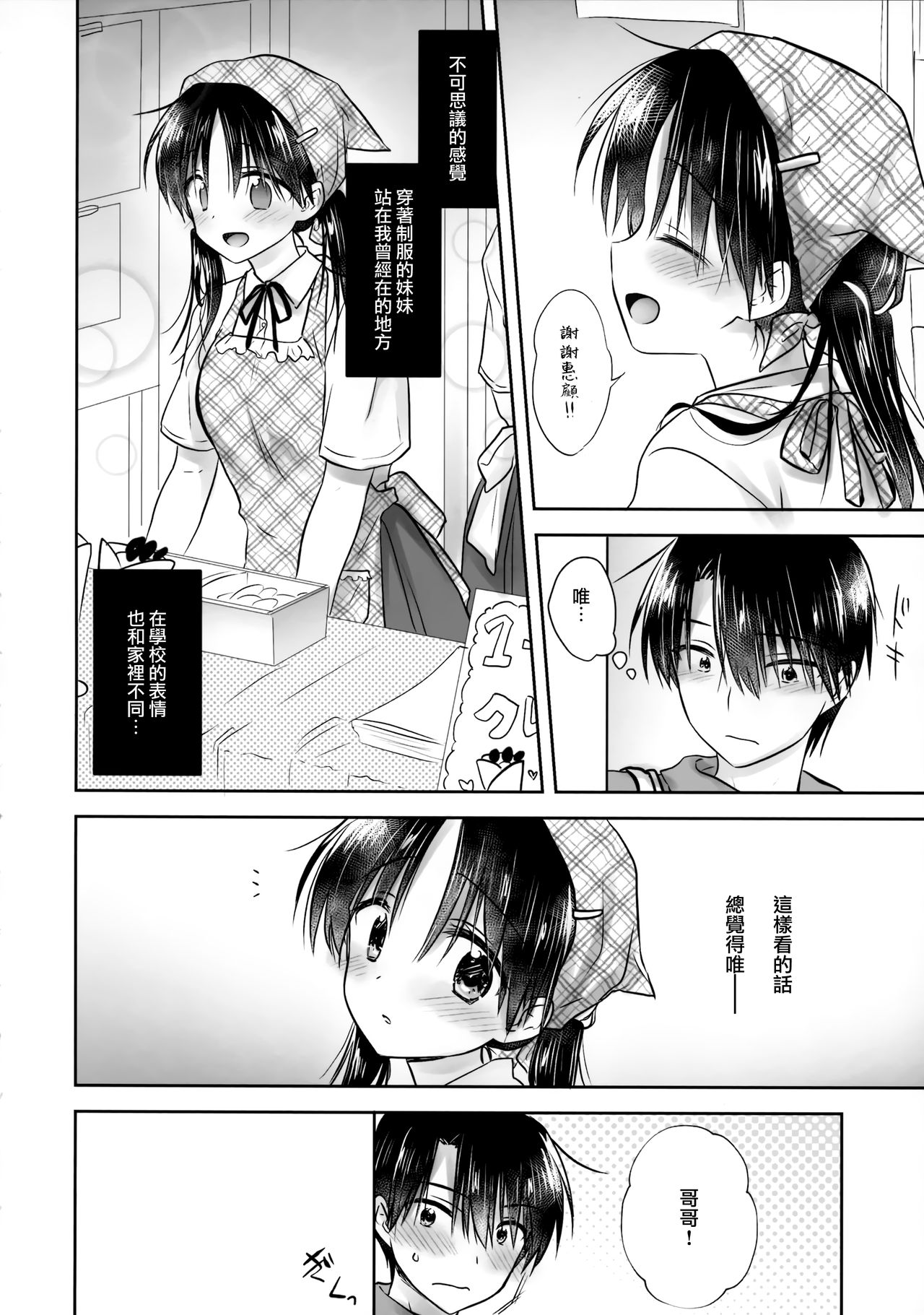 (C96) [アクアドロップ (三上ミカ)] おもいでせっくす [中国翻訳]