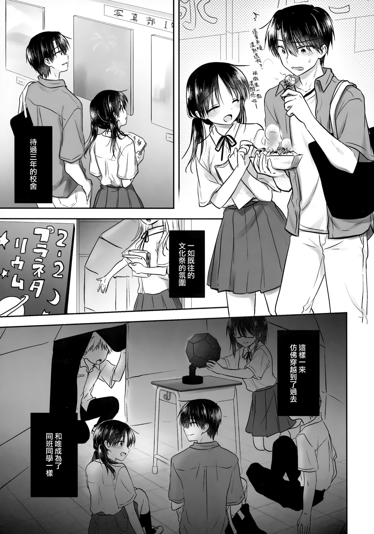 (C96) [アクアドロップ (三上ミカ)] おもいでせっくす [中国翻訳]