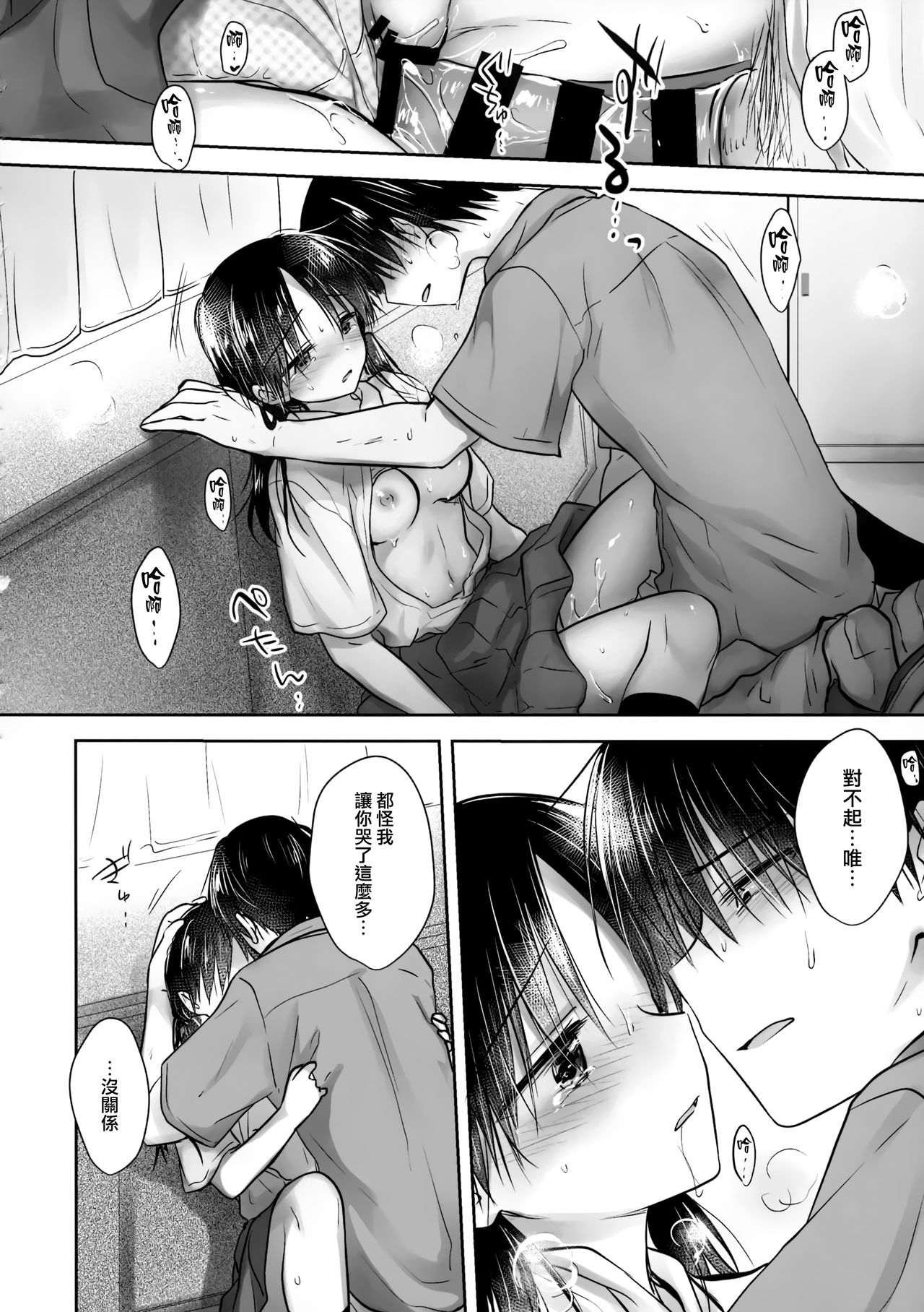 (C96) [アクアドロップ (三上ミカ)] おもいでせっくす [中国翻訳]
