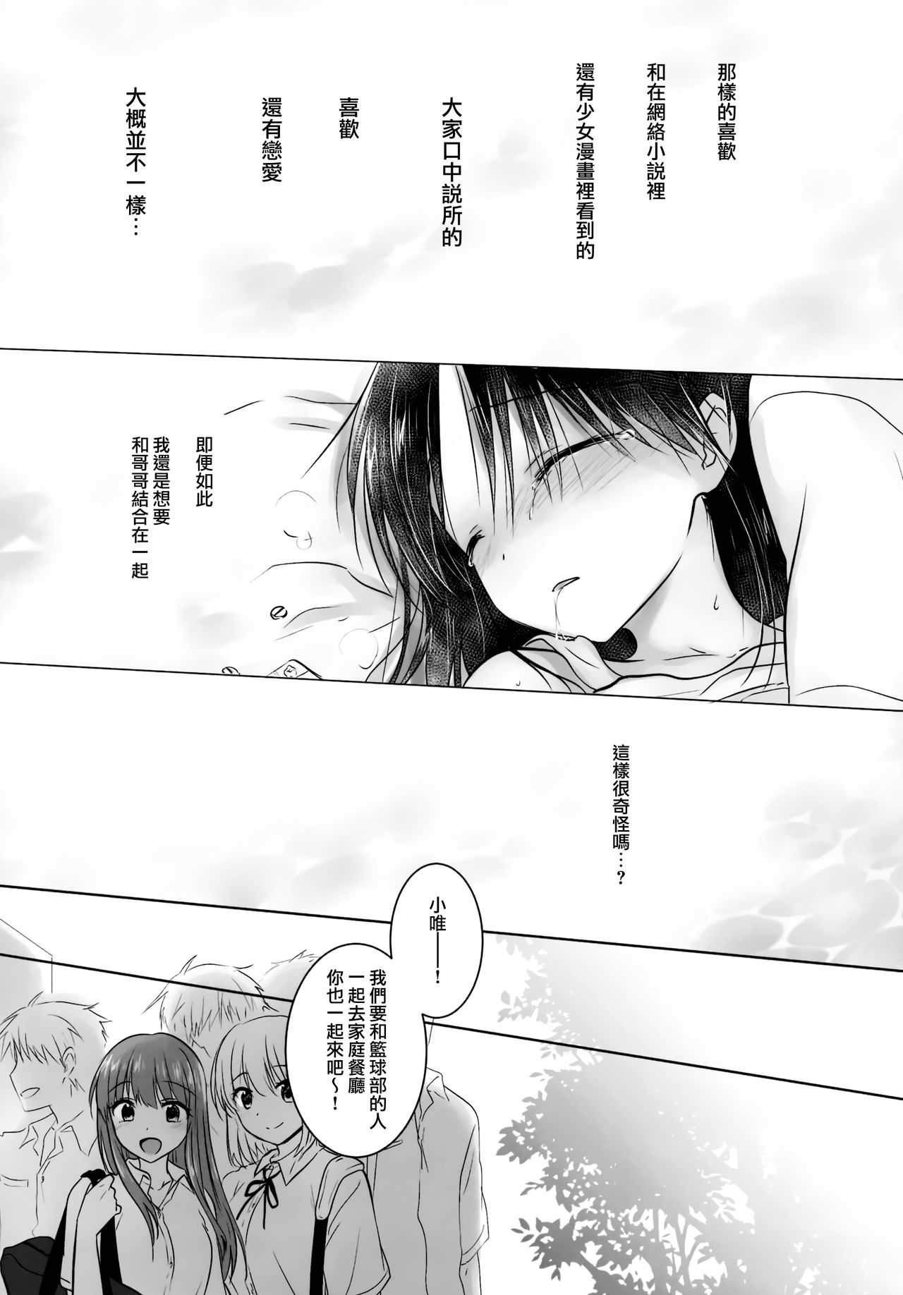 (C96) [アクアドロップ (三上ミカ)] おもいでせっくす [中国翻訳]