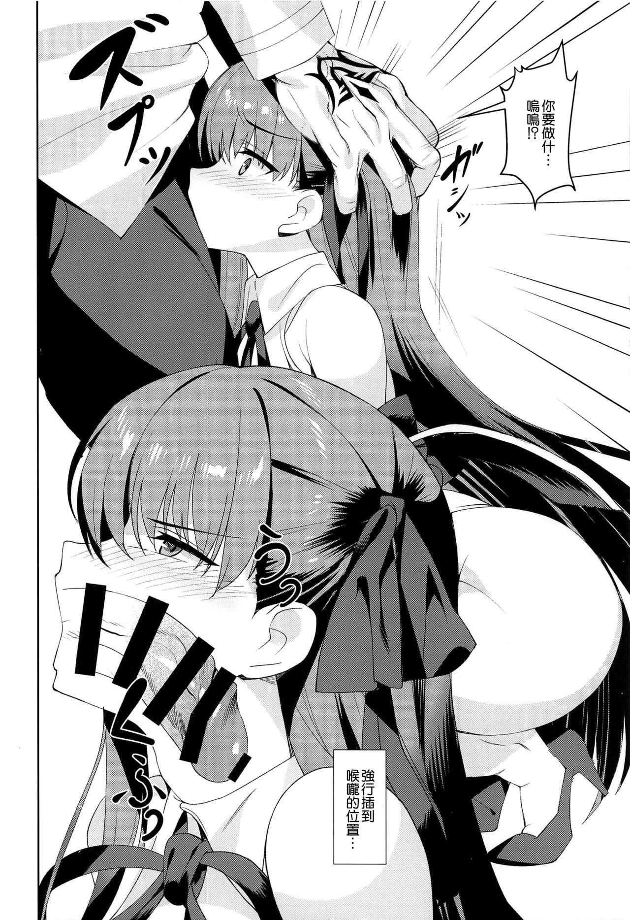 [子猫 (NDGD)] なまいき (Fate/Grand Order) [中国翻訳]