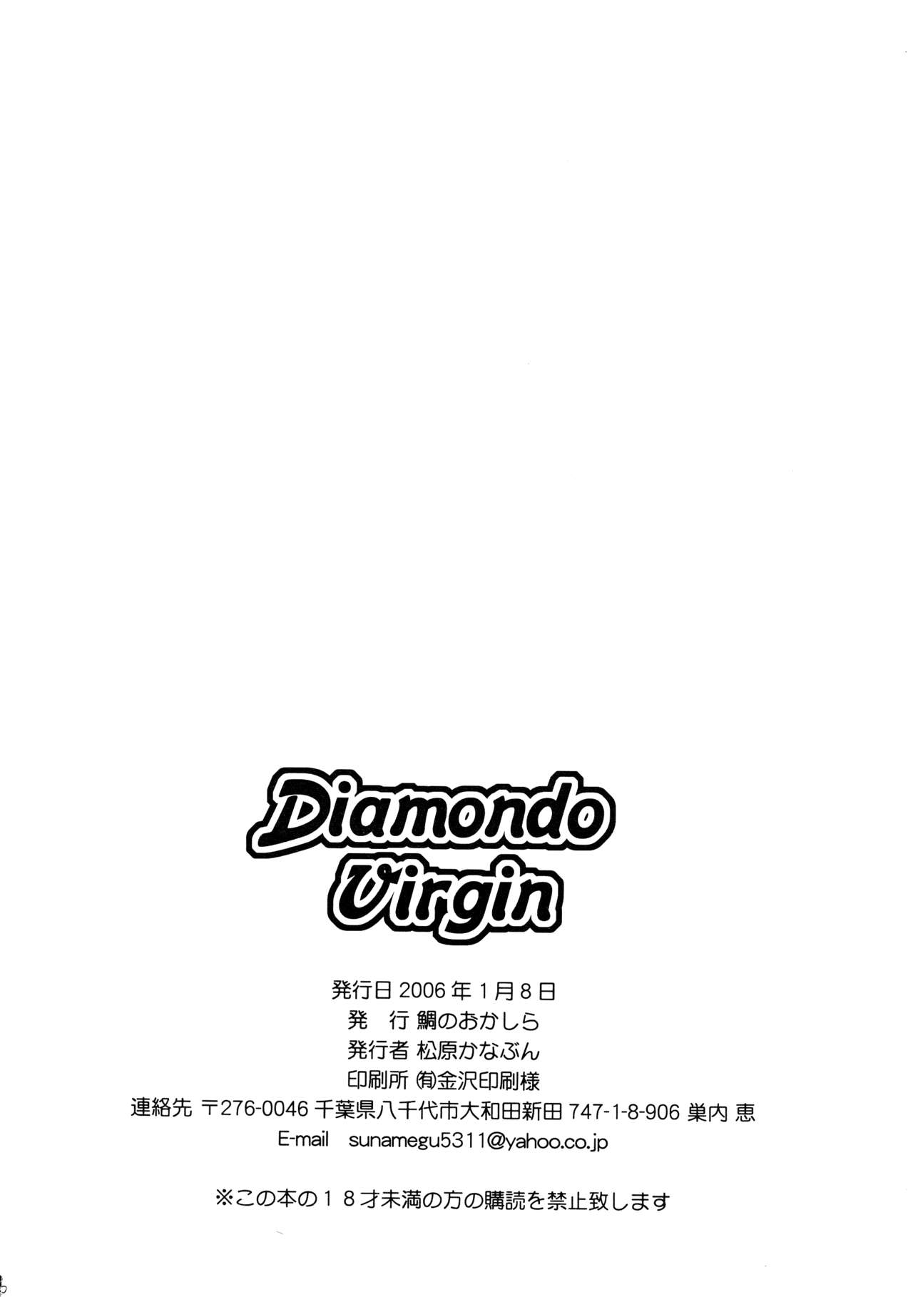 [鯛のおかしら (松原かなぶん)] Diamond Virgin (遊☆戯☆王デュエルモンスターズGX) [中国翻訳]